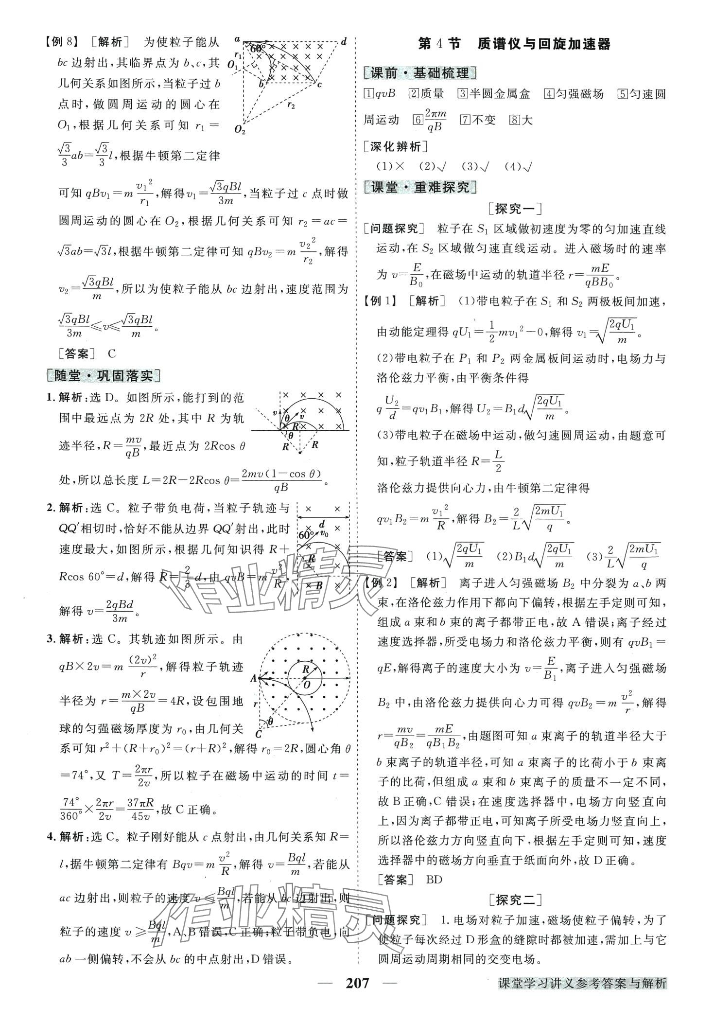 2024年高中同步创新课堂优化方案高中物理选择性必修第二册 第10页