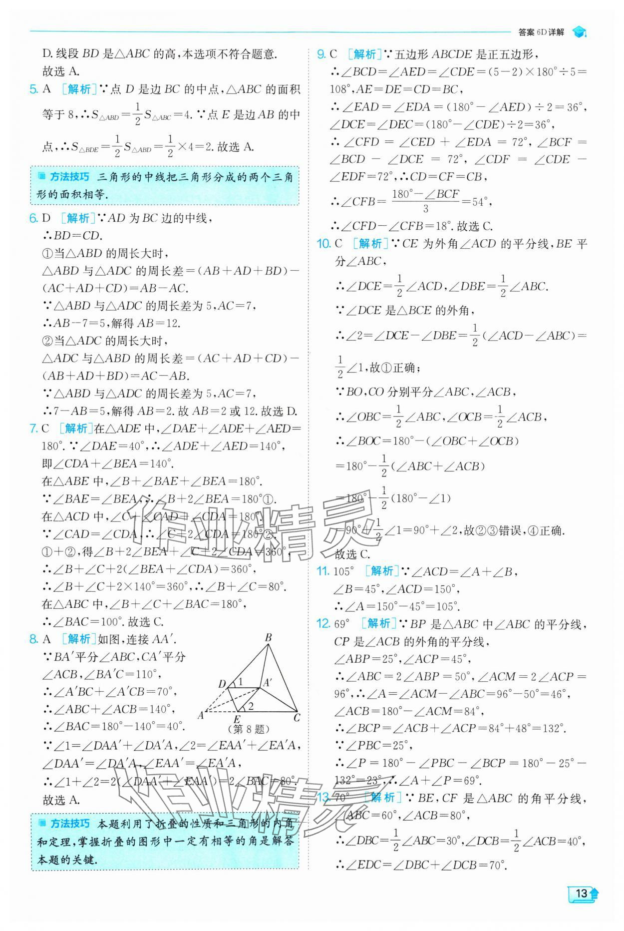 2024年實驗班提優(yōu)訓練八年級數(shù)學上冊人教版 第13頁