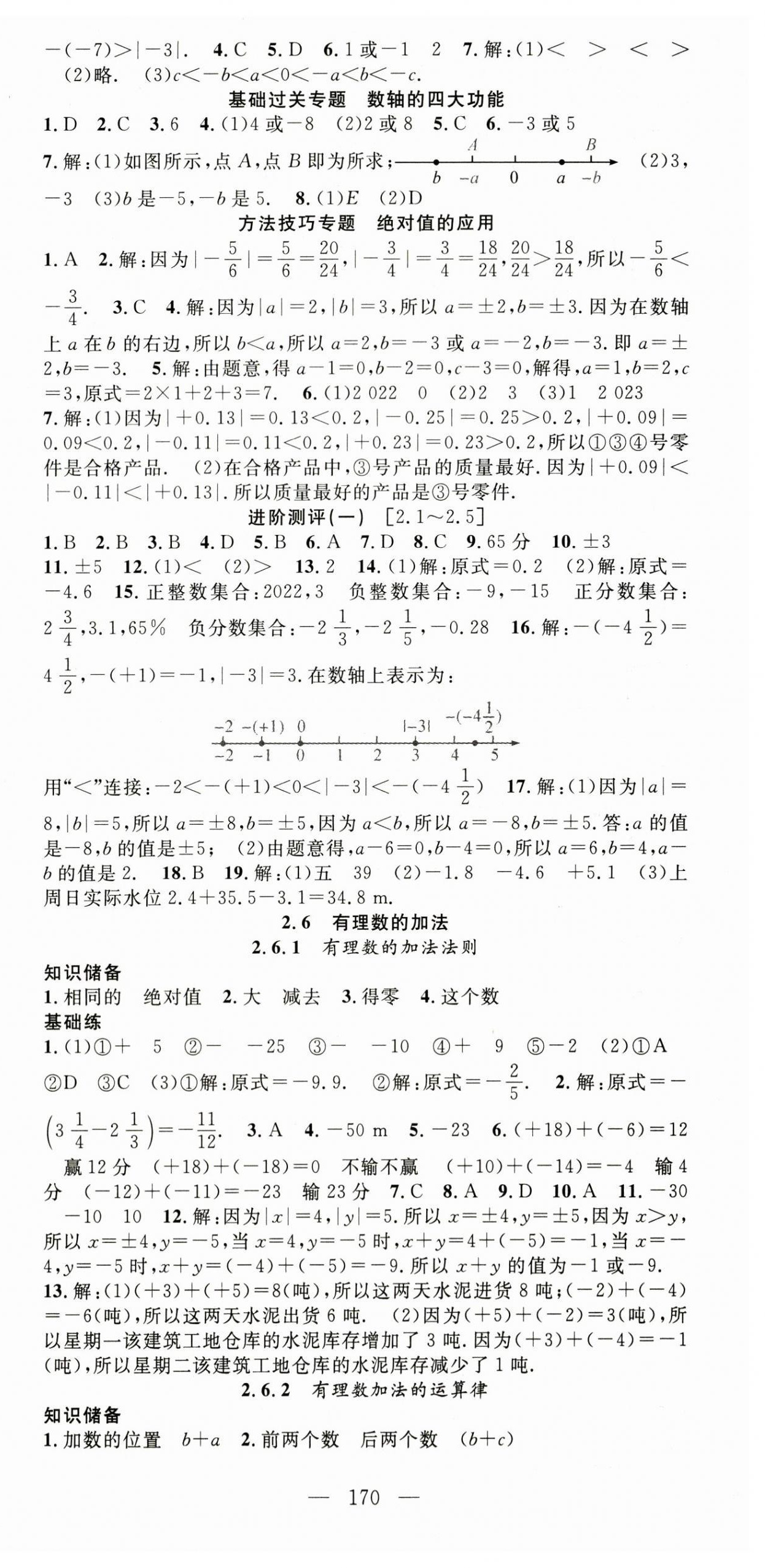 2023年名师学案七年级数学上册华师大版 第3页