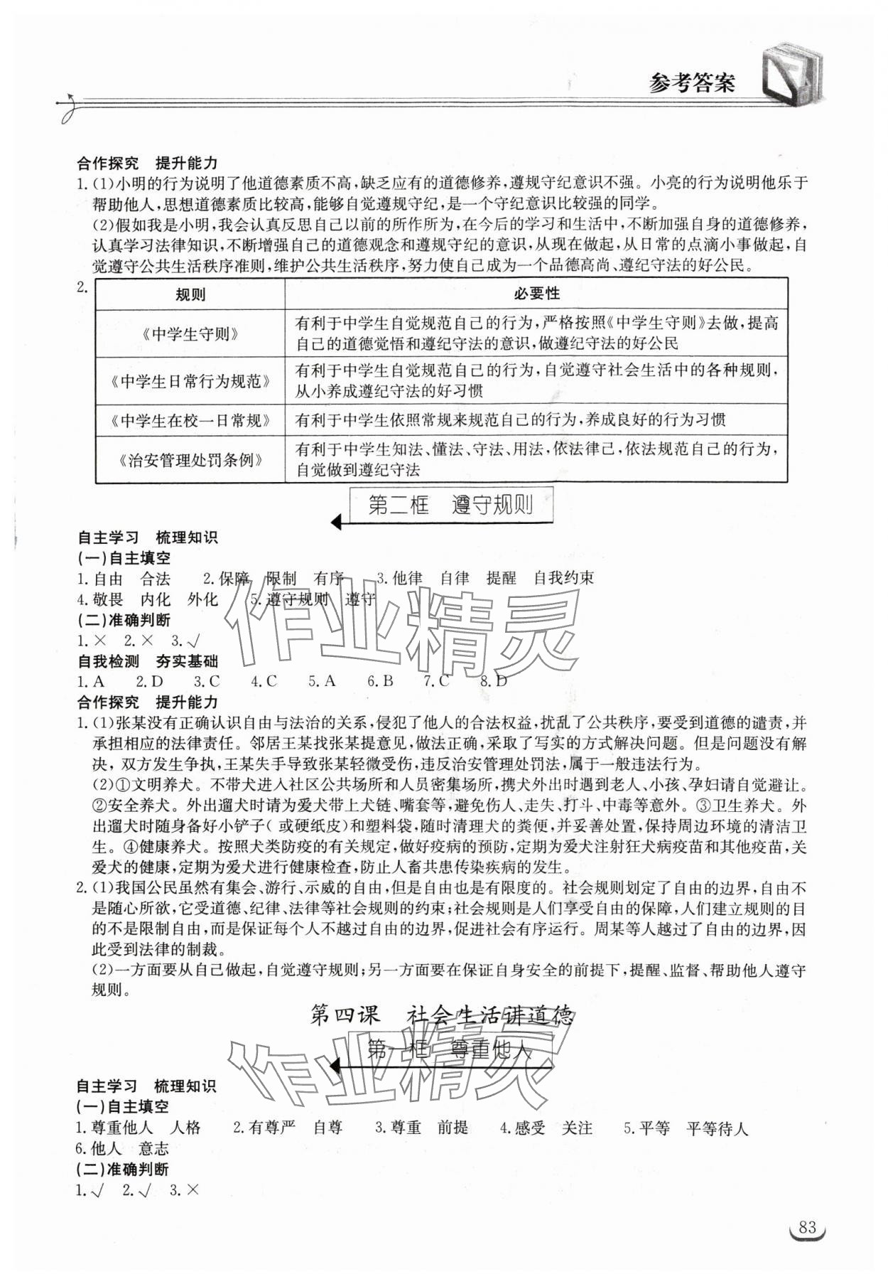 2024年長江作業(yè)本同步練習(xí)冊八年級道德與法治上冊人教版 第3頁