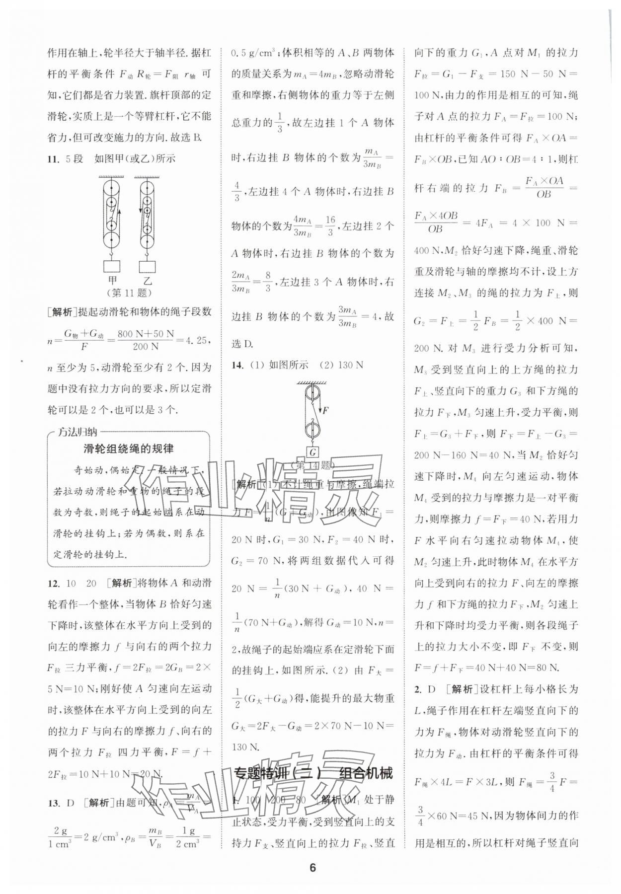 2024年拔尖特訓九年級物理上冊蘇科版 參考答案第6頁