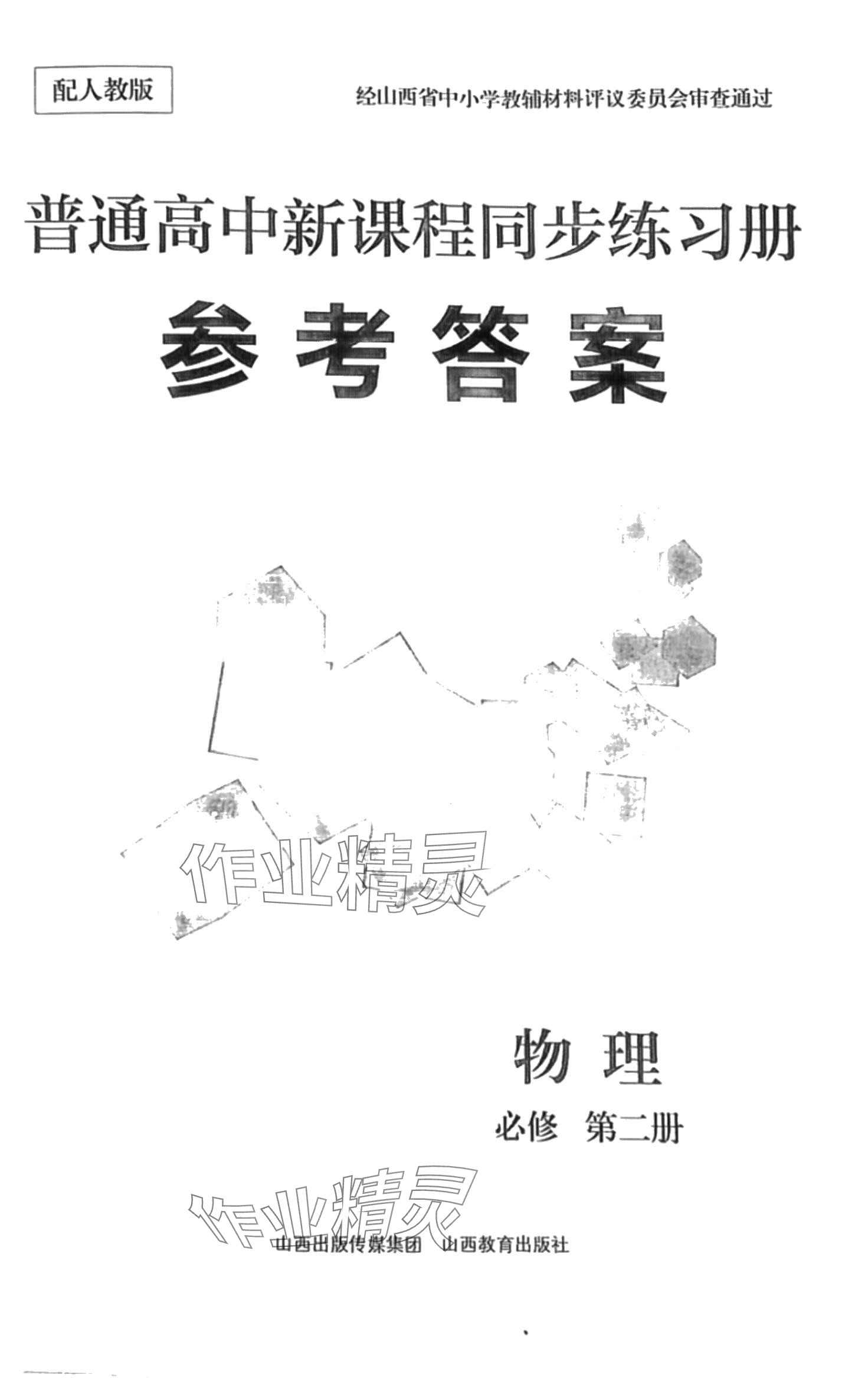 2024年普通高中新課程同步練習(xí)冊高中物理必修第二冊人教版 第1頁