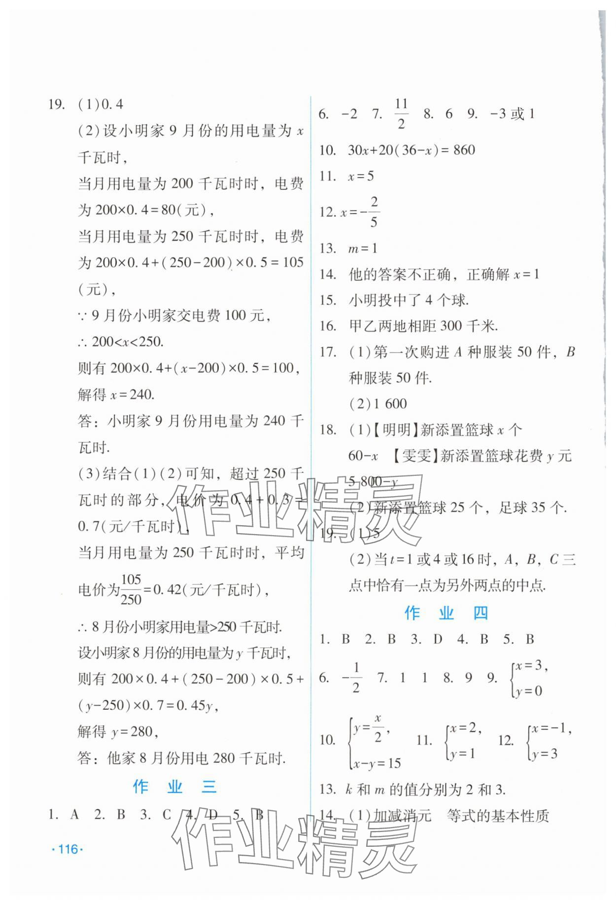 2024年假日數(shù)學(xué)吉林出版集團(tuán)股份有限公司七年級(jí)數(shù)學(xué)華師大版 第2頁