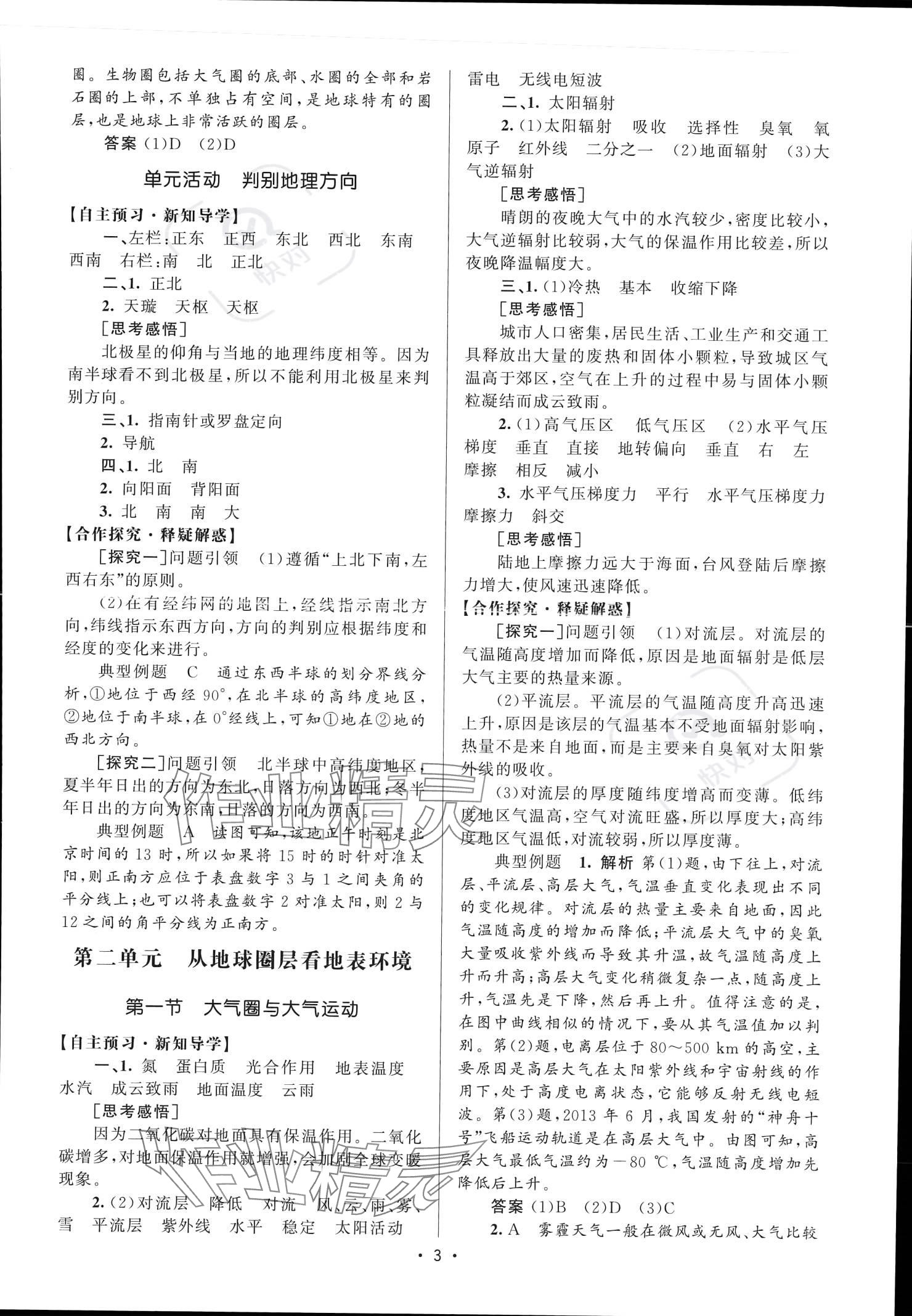 2023年同步练习江苏高中地理必修第一册鲁教版 参考答案第3页