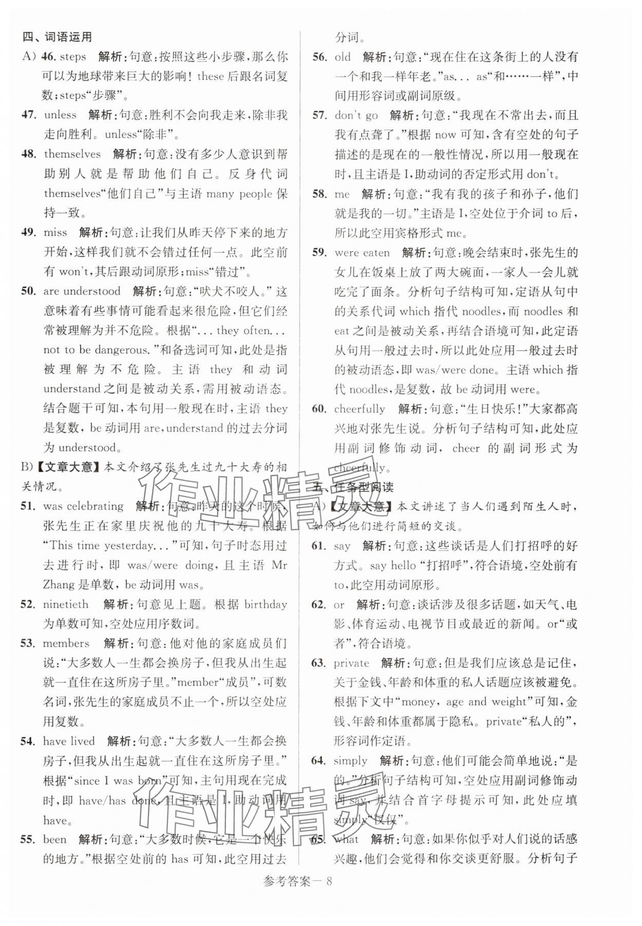 2024年徐州市中考总复习一卷通历年真卷精编英语 第8页