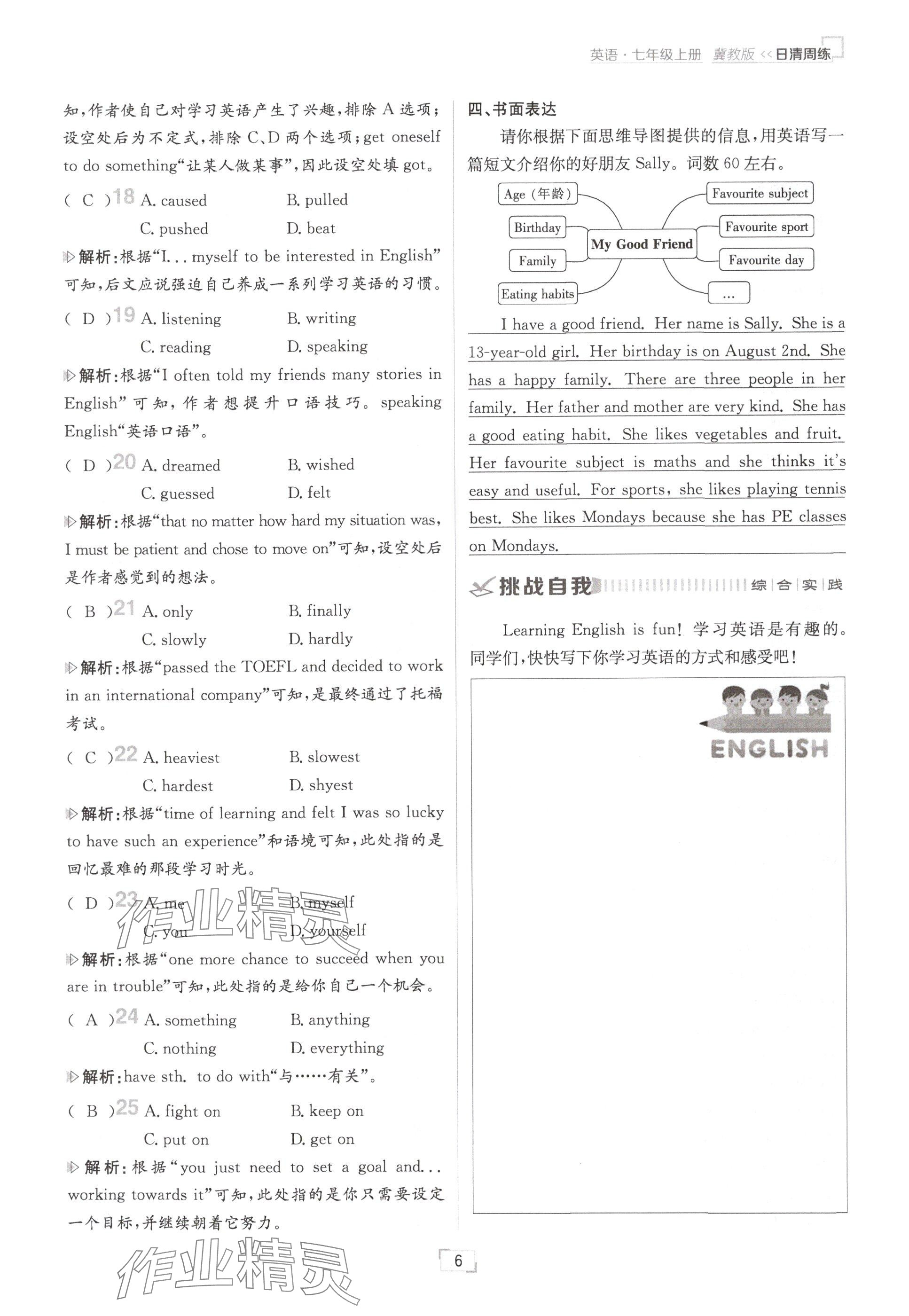 2024年日清周練七年級(jí)英語上冊(cè)冀教版 參考答案第6頁