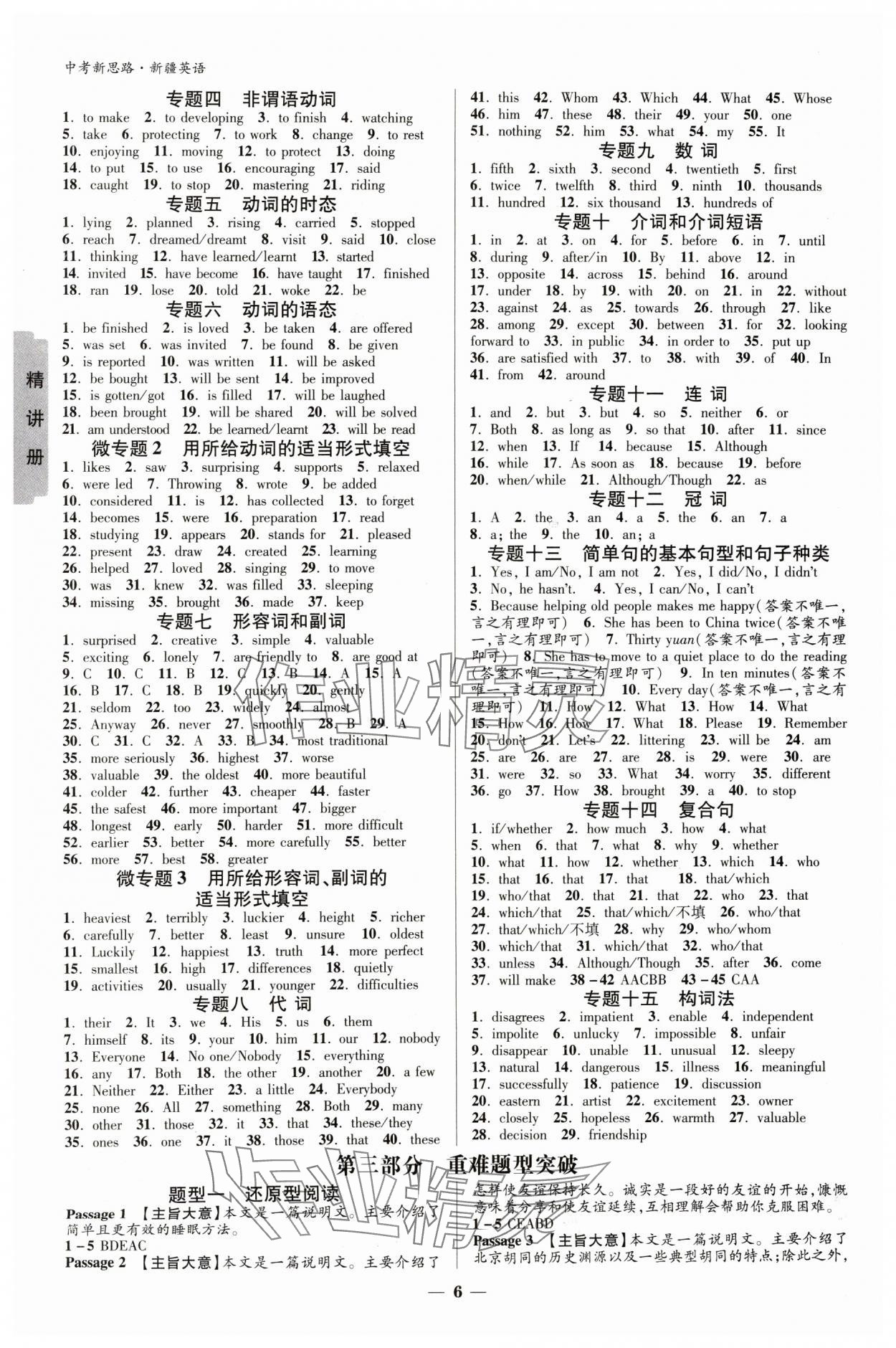 2024年中考新思路英语新疆专版 参考答案第5页