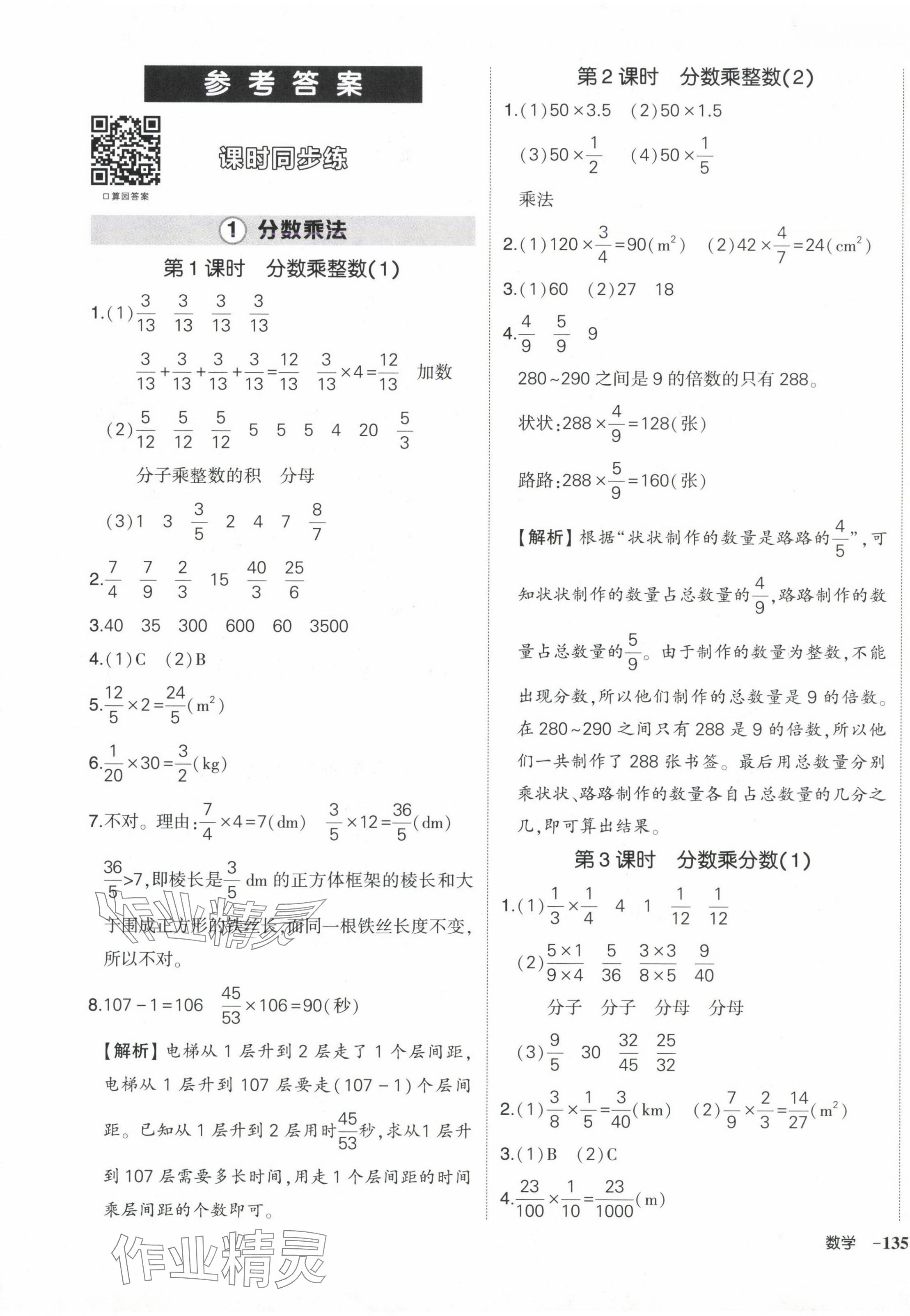 2024年?duì)钤刹怕穭?chuàng)優(yōu)作業(yè)100分六年級(jí)數(shù)學(xué)上冊(cè)人教版海南專版 參考答案第1頁