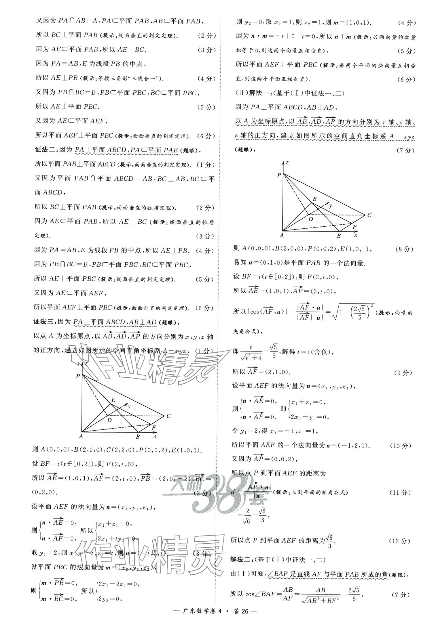 2024年高考模拟试题汇编高中数学广东专版 第28页