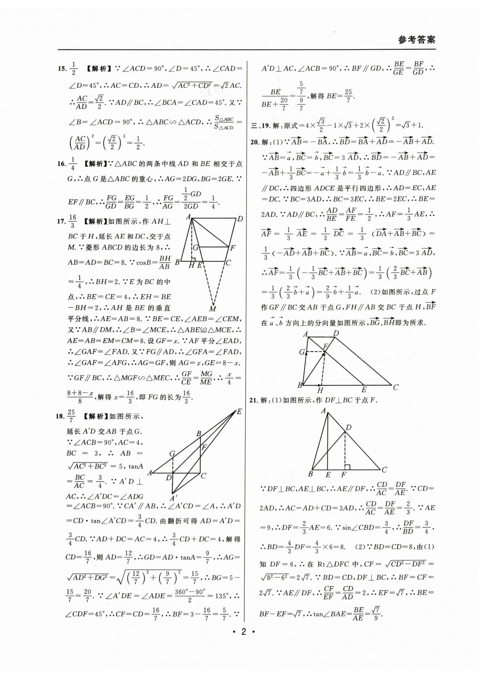 2021~2023年中考实战名校在招手数学一模卷 参考答案第2页