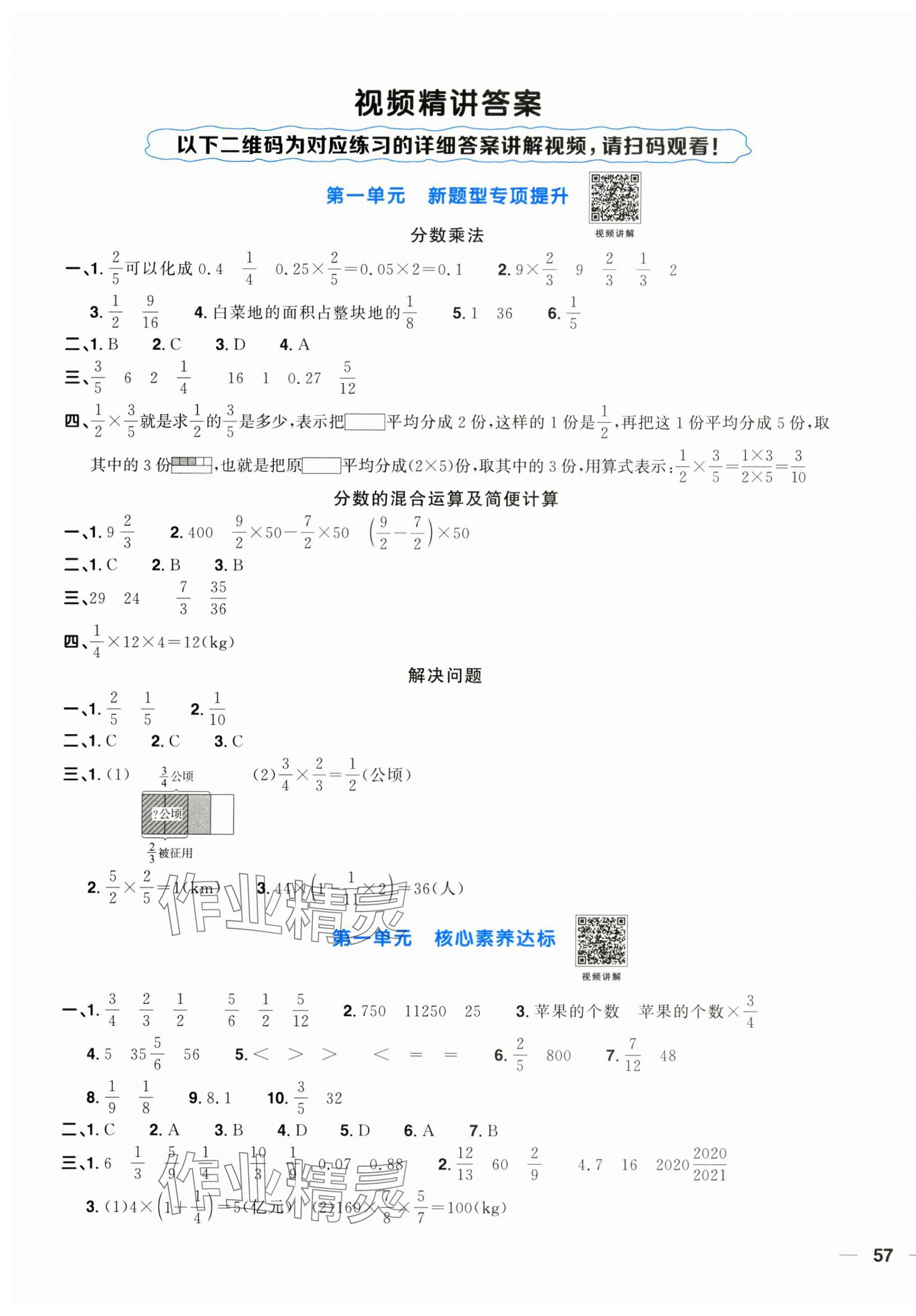 2024年陽光同學一線名師全優(yōu)好卷六年級數(shù)學上冊人教版 第1頁