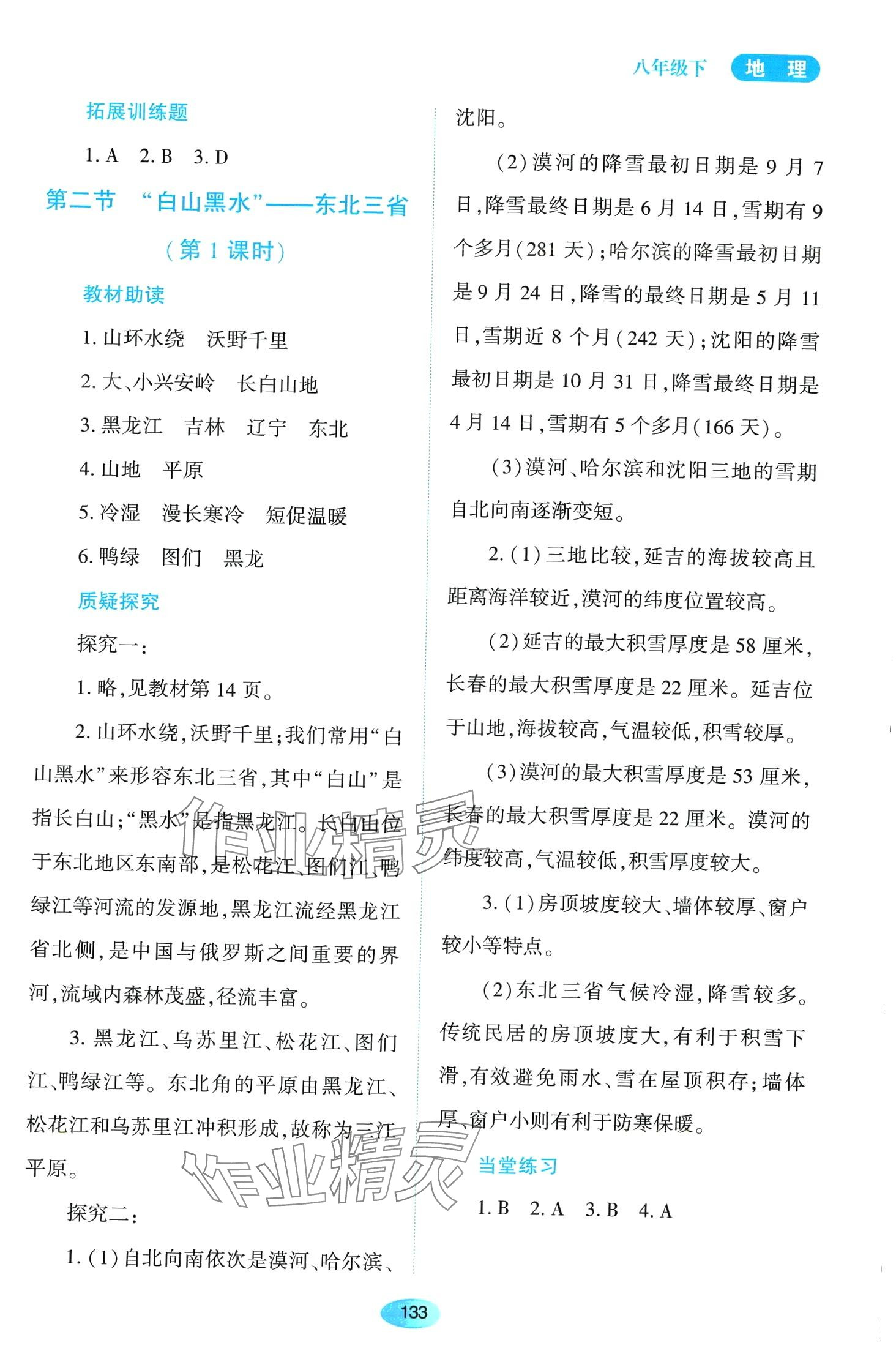 2024年資源與評價(jià)黑龍江教育出版社八年級地理下冊人教版 第3頁