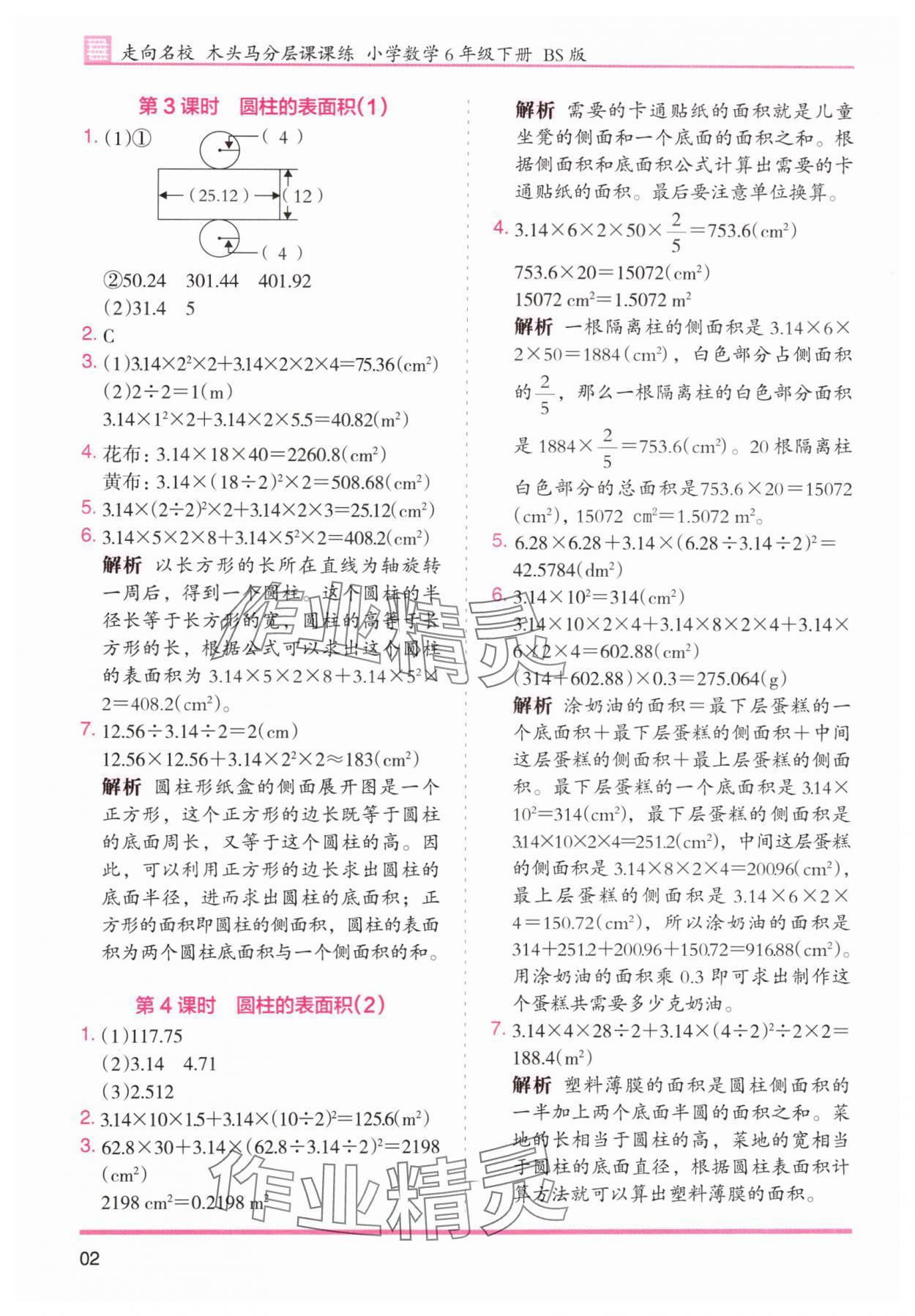 2024年木頭馬分層課課練六年級數(shù)學(xué)下冊北師大版福建專版 參考答案第2頁