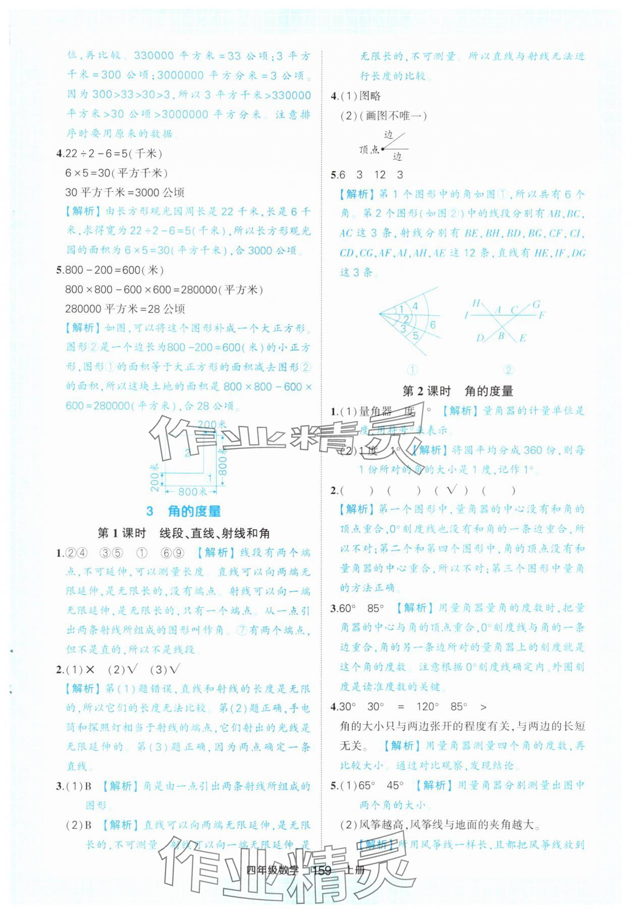 2024年黃岡狀元成才路狀元作業(yè)本四年級數(shù)學上冊人教版 參考答案第13頁