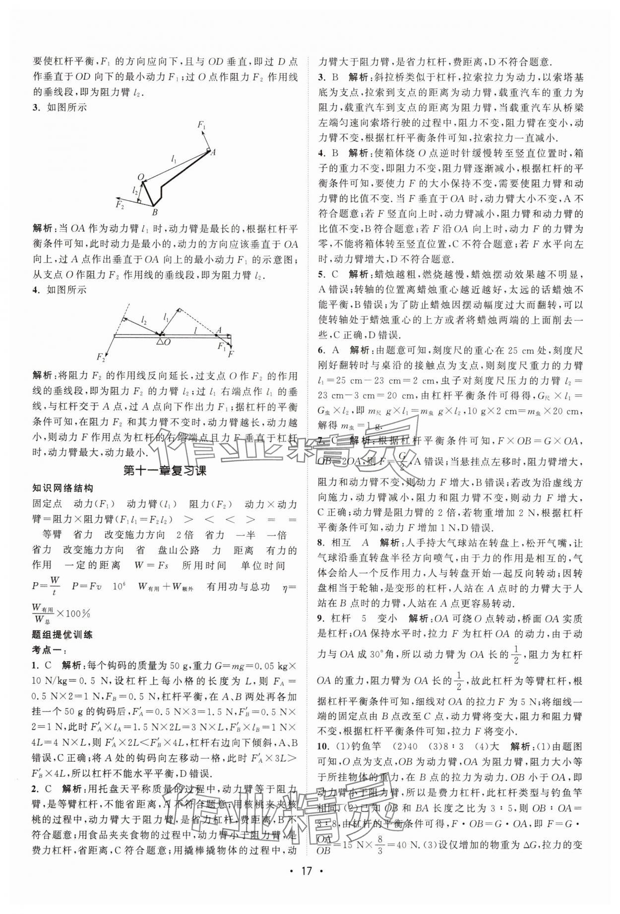 2024年课时提优计划作业本九年级物理上册苏科版 第17页