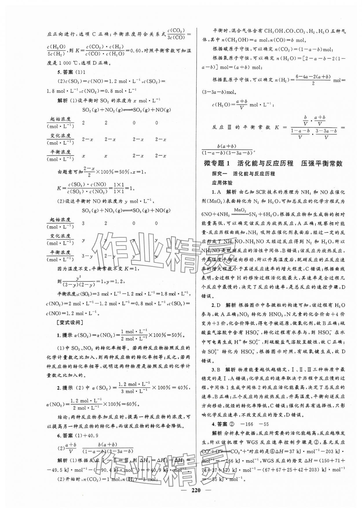 2023年高中同步学案优化设计化学选择性必修1人教版 参考答案第7页