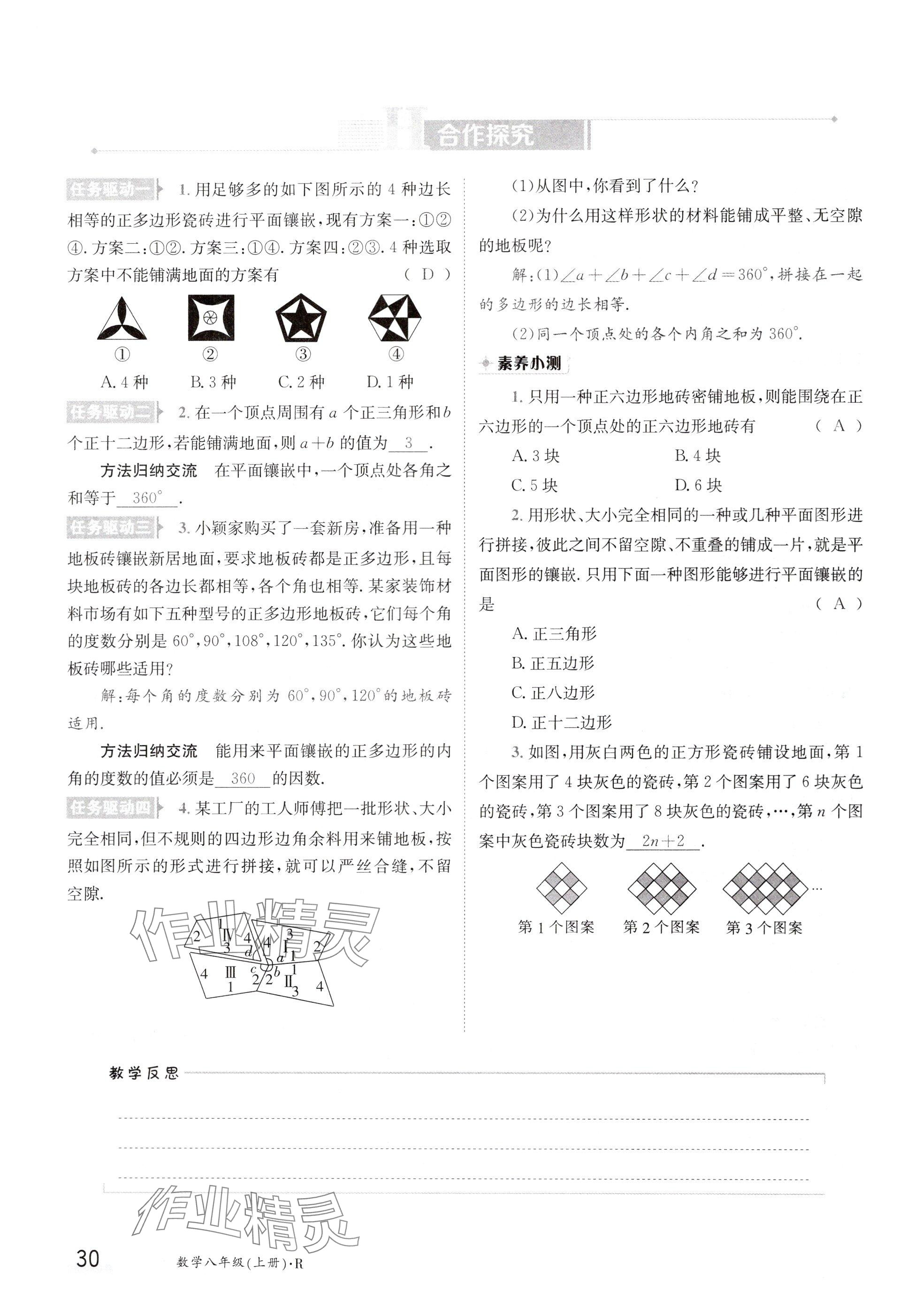 2024年金太阳导学案八年级数学上册人教版 参考答案第30页