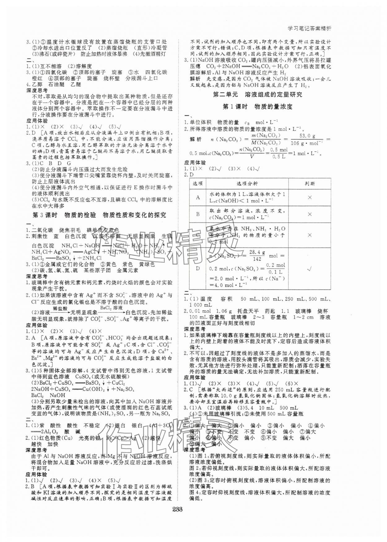 2023年步步高学习笔记高中化学必修第一册苏教版新高考 参考答案第4页