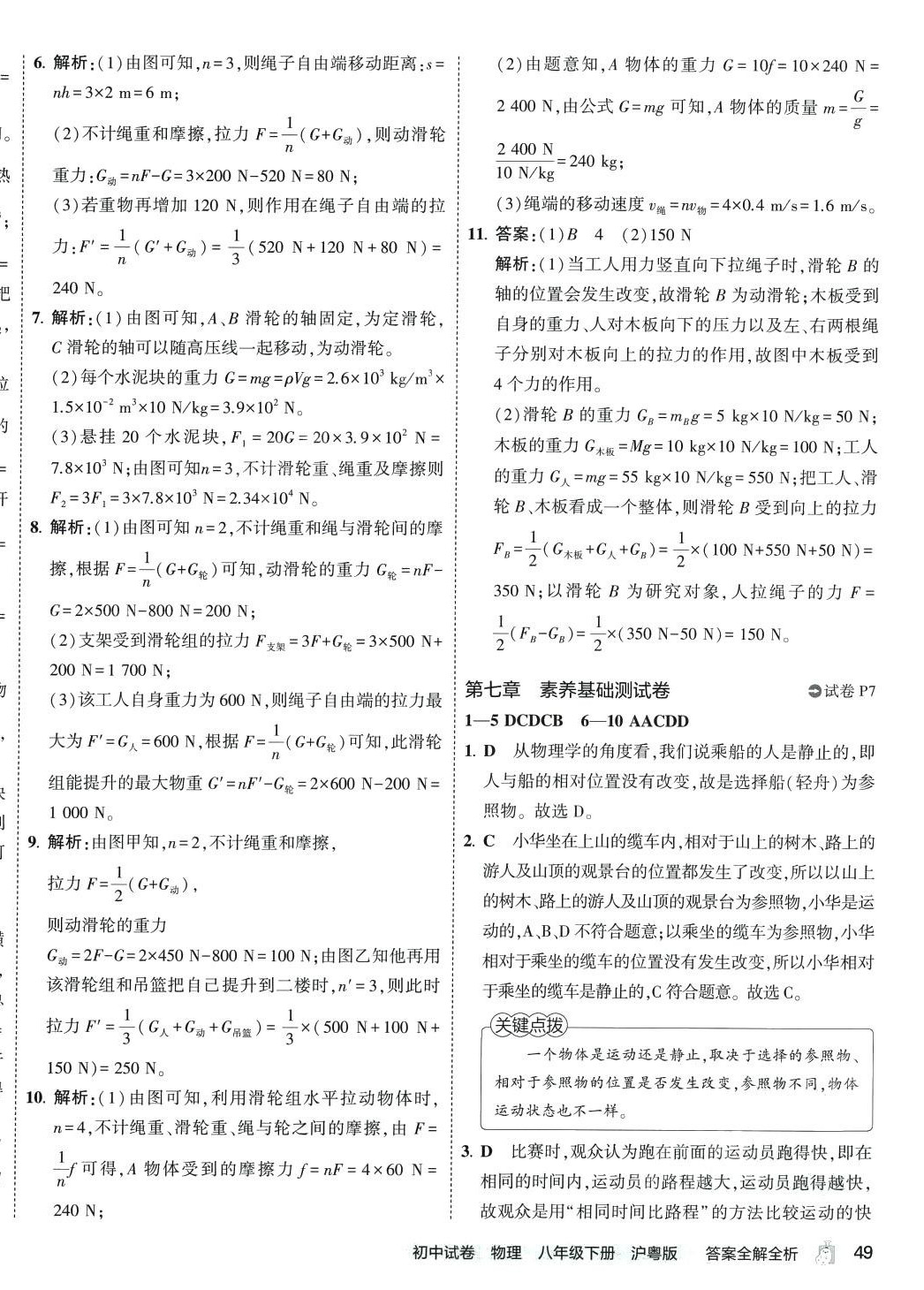 2024年5年中考3年模拟初中试卷八年级物理下册沪粤版 第6页