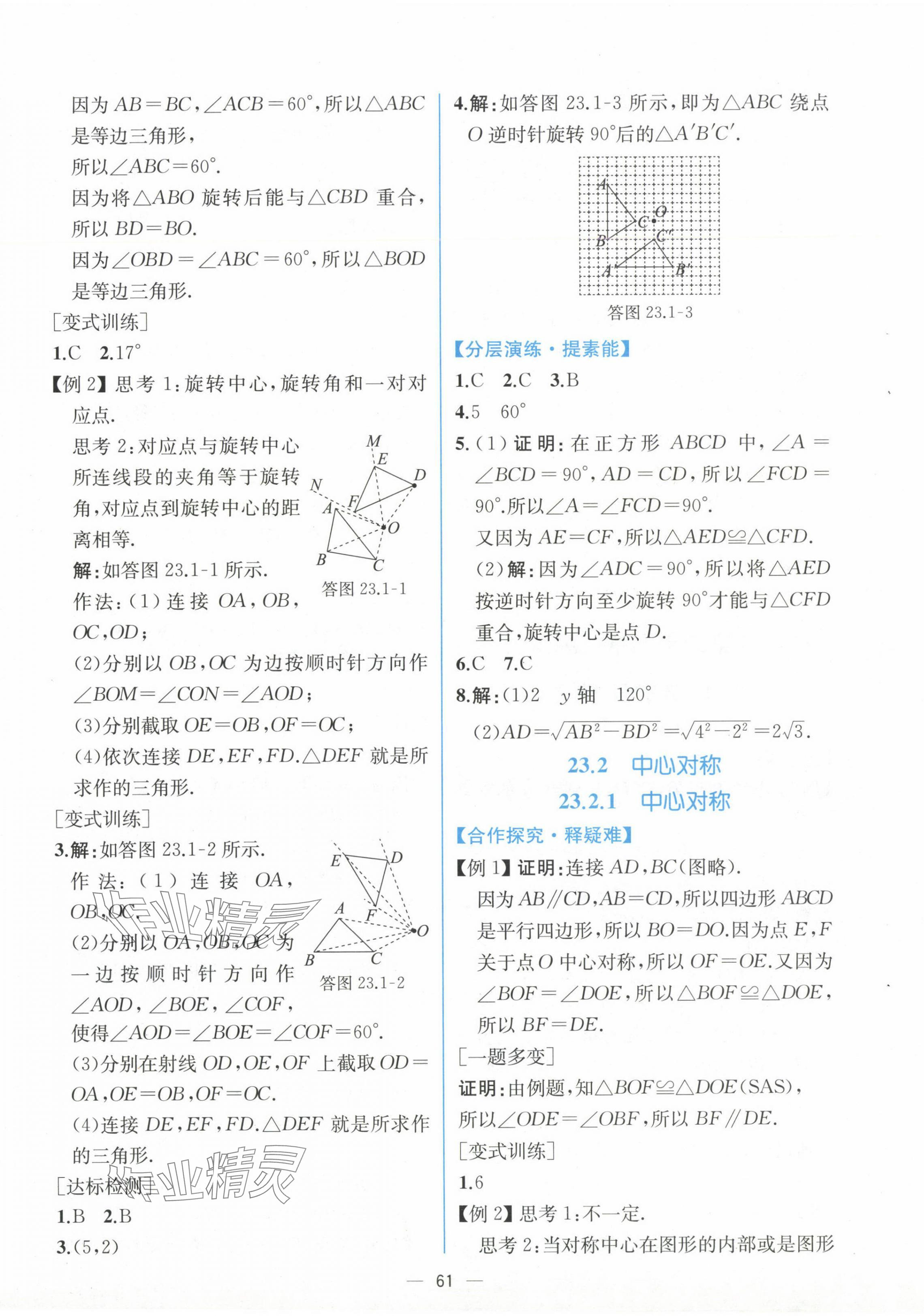 2024年同步導學案課時練九年級數(shù)學全一冊人教版河南專版 第17頁