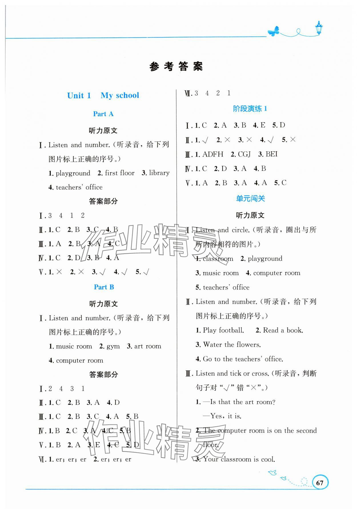 2024年同步测控优化设计四年级英语下册人教版精编版 第1页