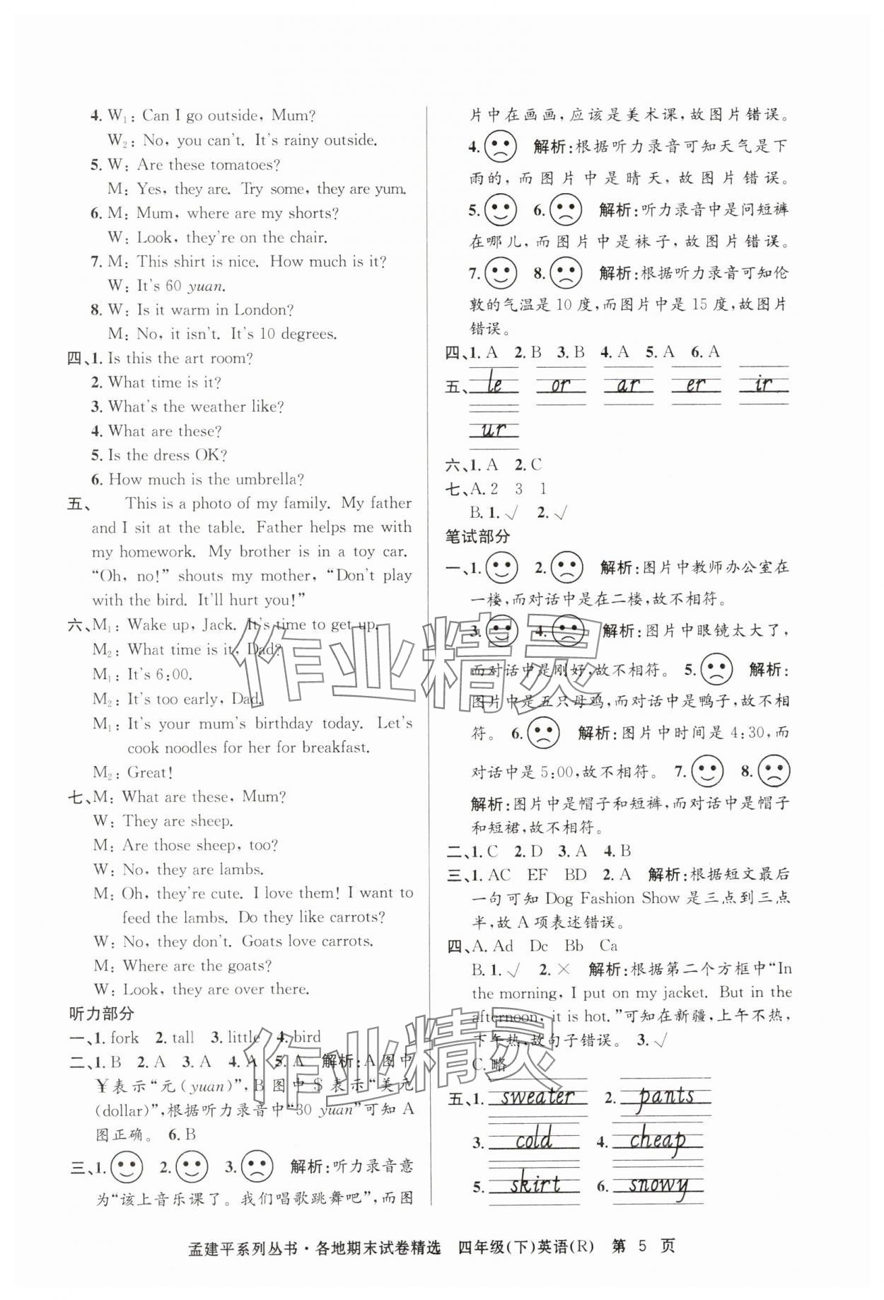 2024年孟建平各地期末试卷精选四年级英语下册人教版 第5页