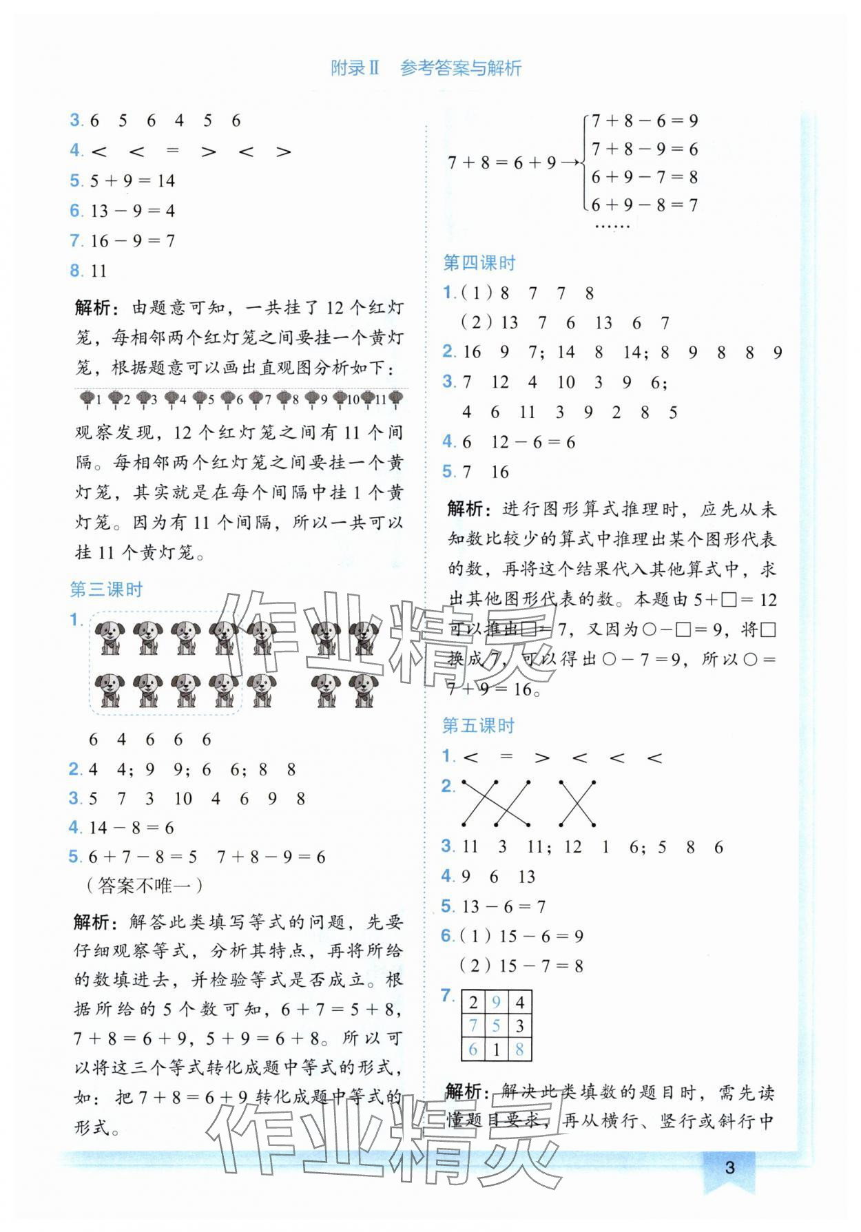 2024年黄冈小状元作业本一年级数学下册人教版广东专版 第3页