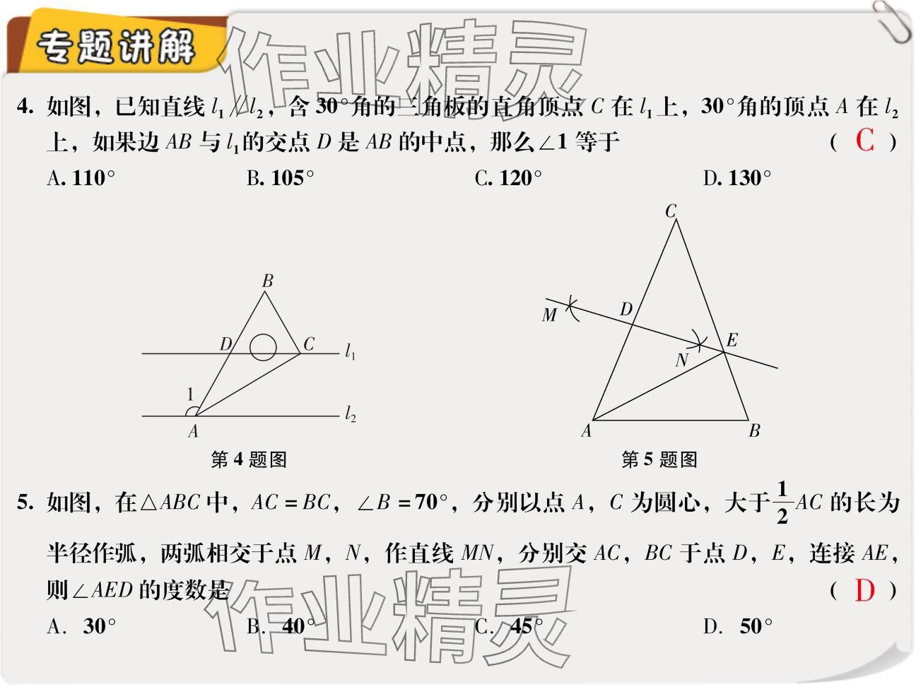 2024年复习直通车期末复习与假期作业九年级数学北师大版 参考答案第40页