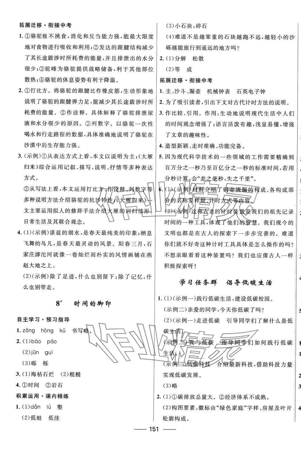 2024年奪冠百分百新導(dǎo)學(xué)課時(shí)練八年級(jí)語(yǔ)文下冊(cè)人教版 第5頁(yè)