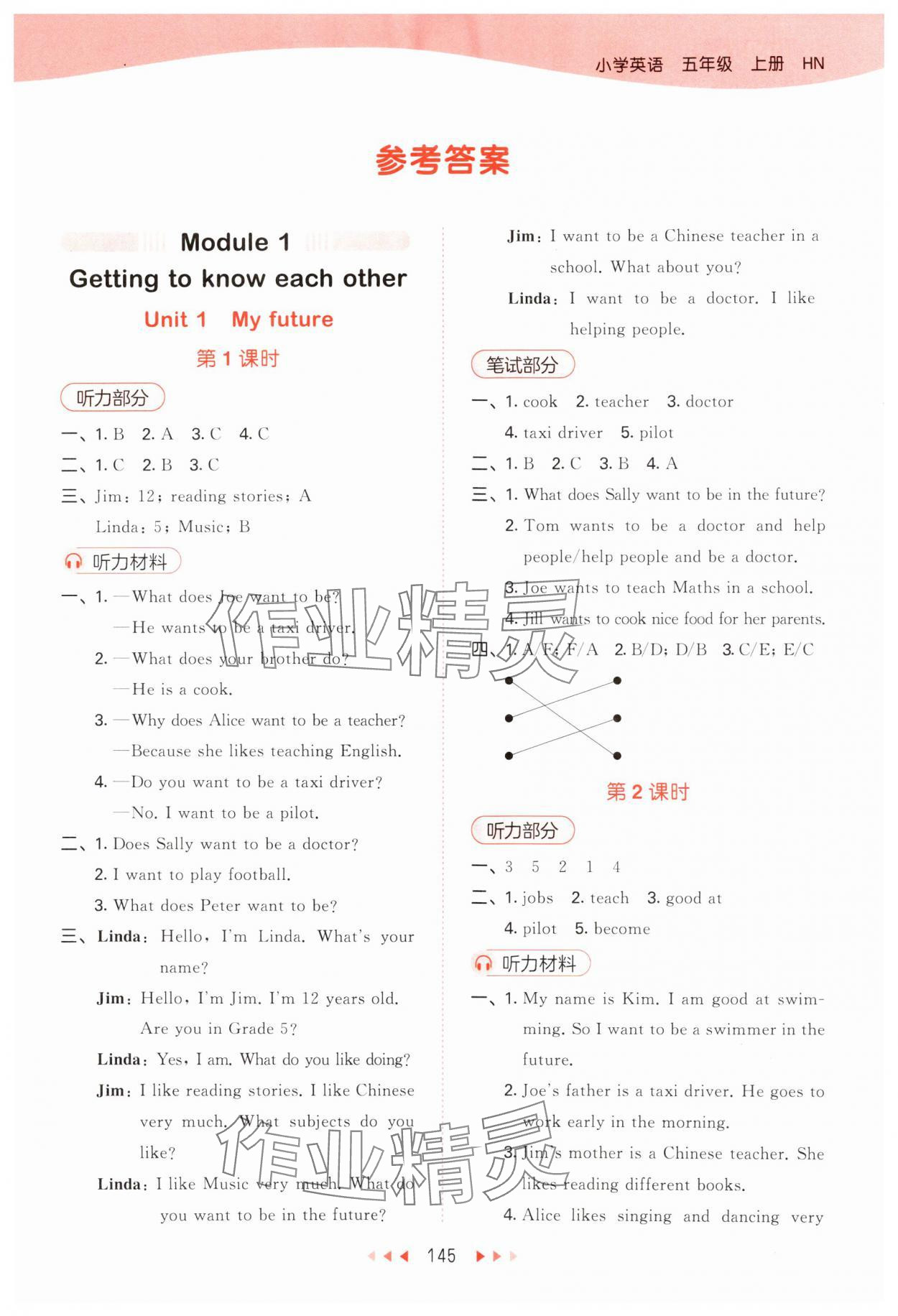 2024年53天天練五年級英語上冊滬教版 參考答案第1頁