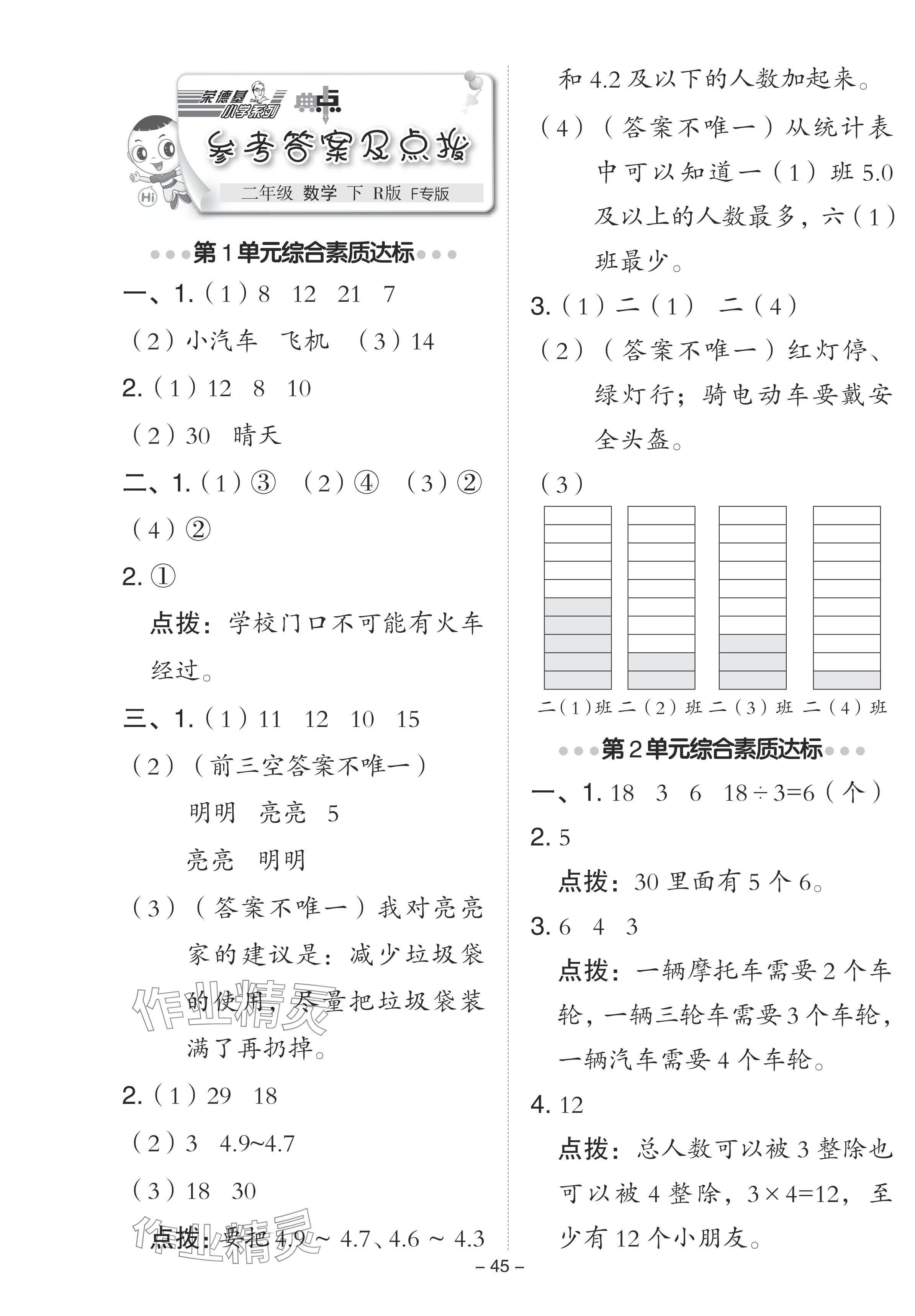 2024年综合应用创新题典中点二年级数学下册人教版福建专版 第1页