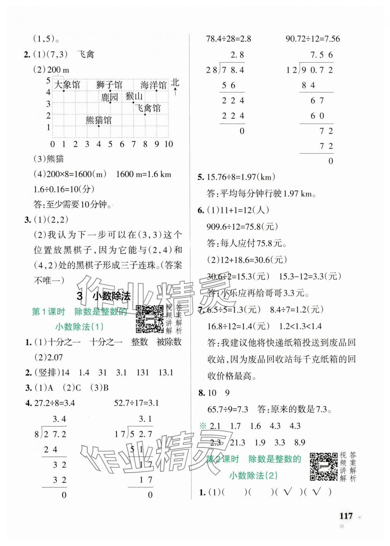 2024年小學學霸作業(yè)本五年級數(shù)學上冊人教版廣東專版 參考答案第9頁