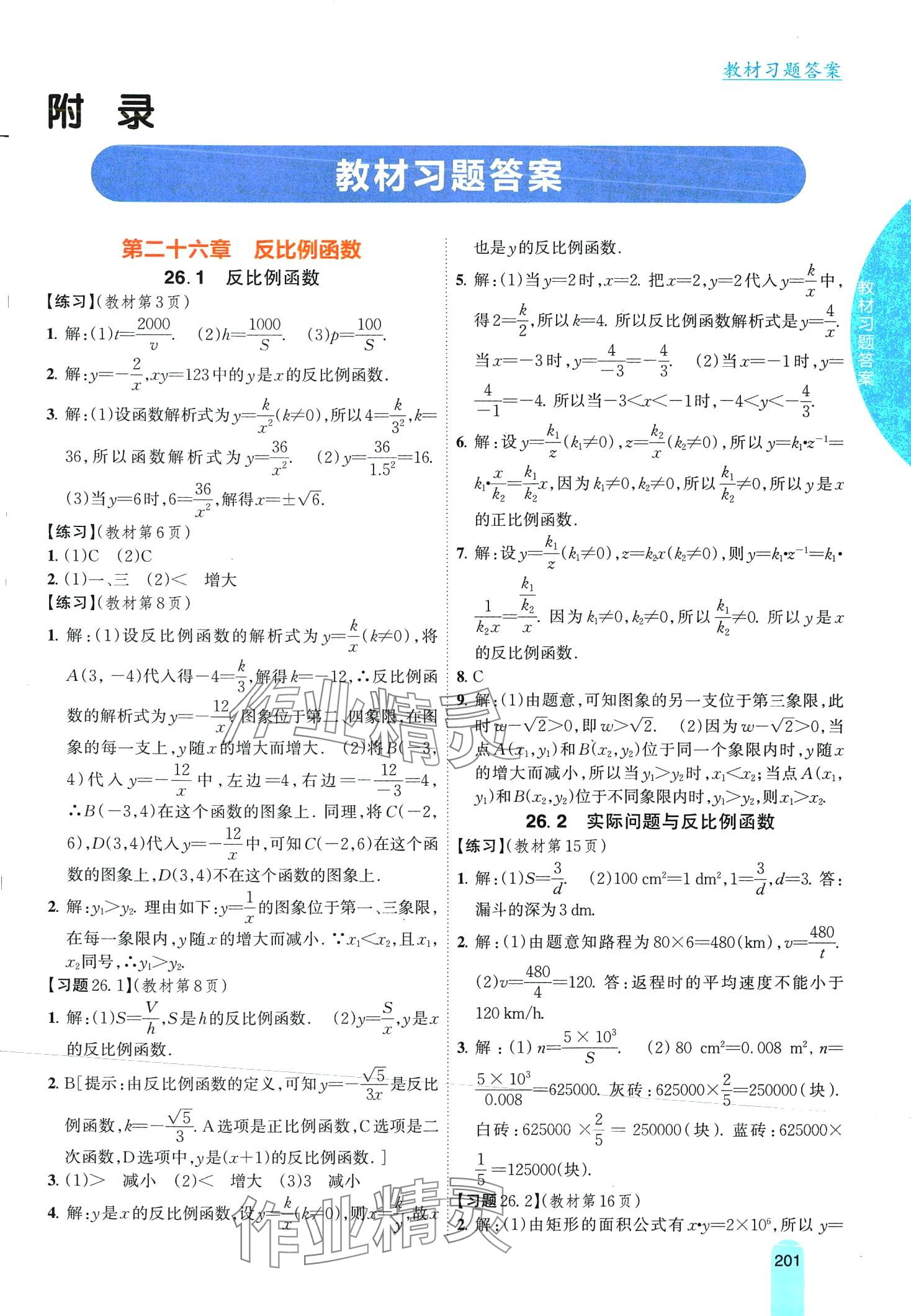 2024年尖子生学案九年级数学下册人教版 第1页