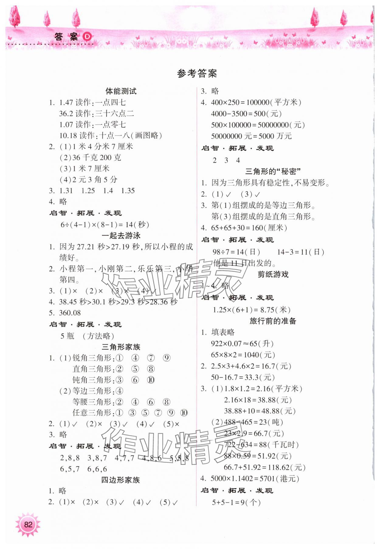 2024年暑假作业本希望出版社四年级晋城专版B 参考答案第1页