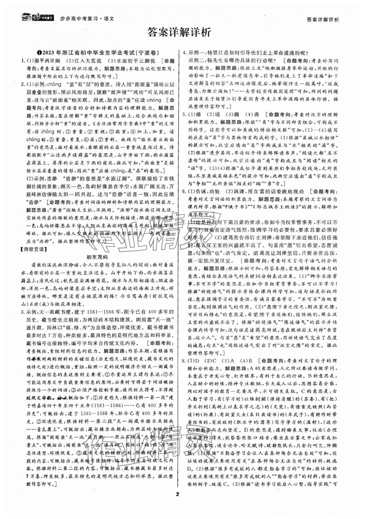 2024年步步高中考复习语文浙江专版 参考答案第1页