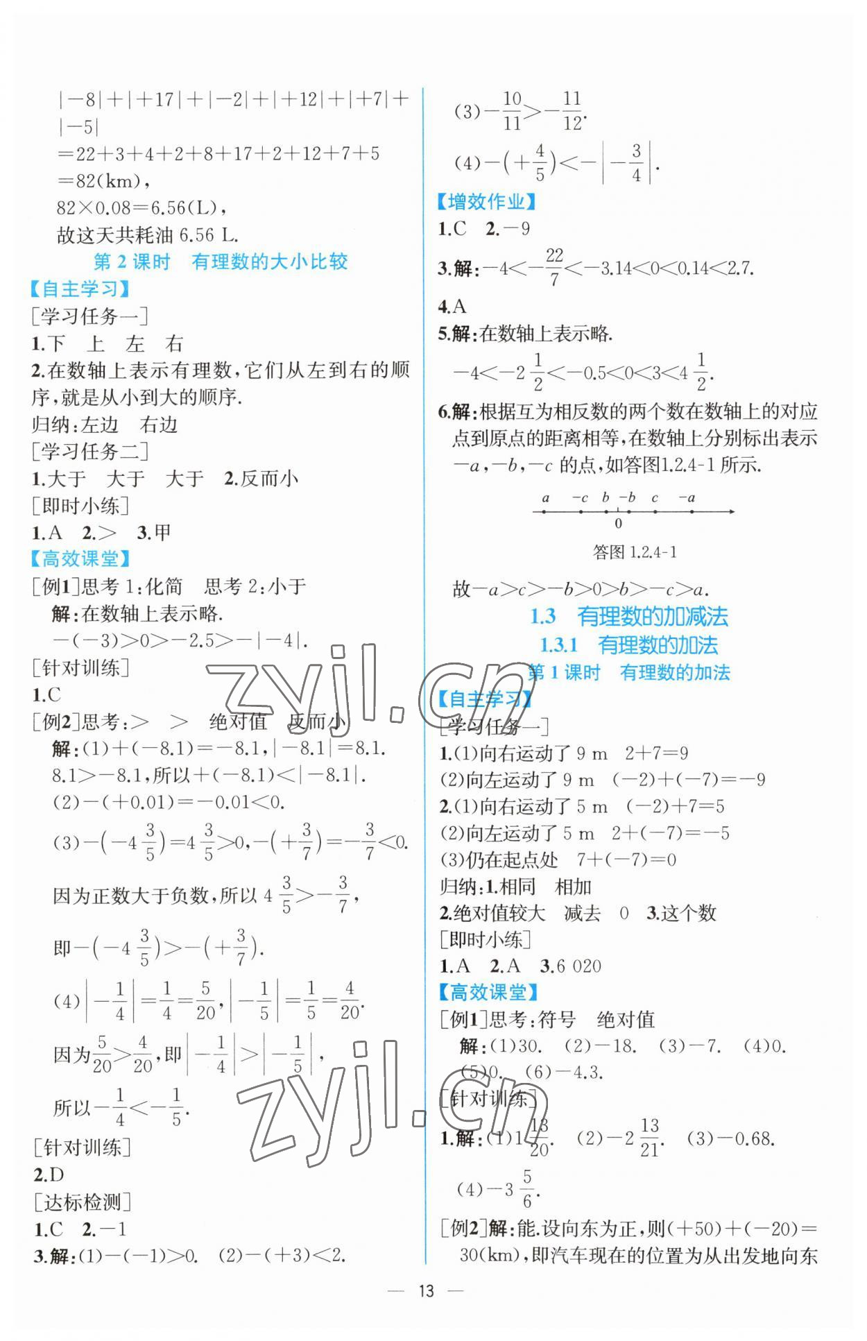 2023年人教金学典同步解析与测评七年级数学上册人教版云南专版 第5页