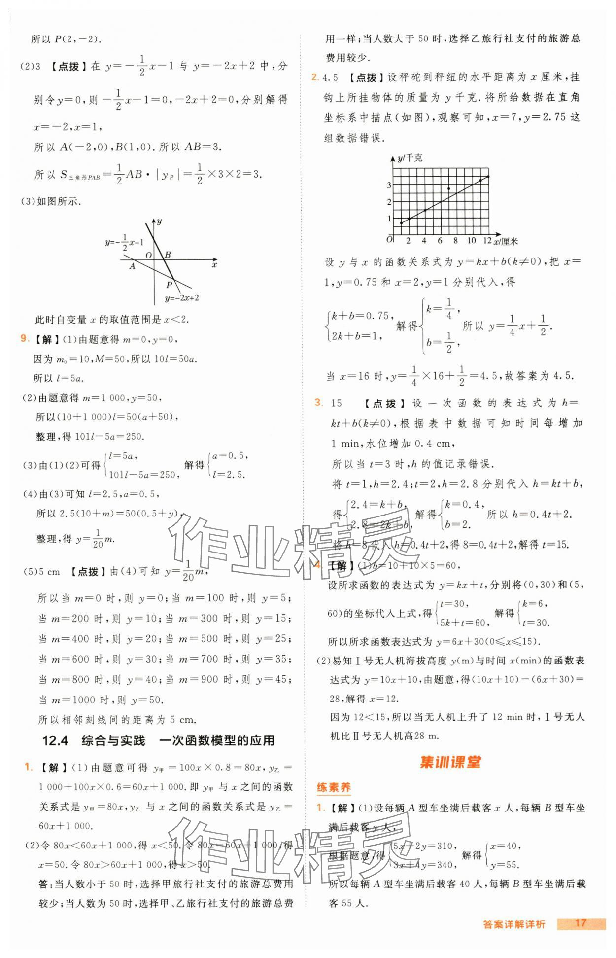 2024年综合应用创新题典中点八年级数学上册沪科版 第17页