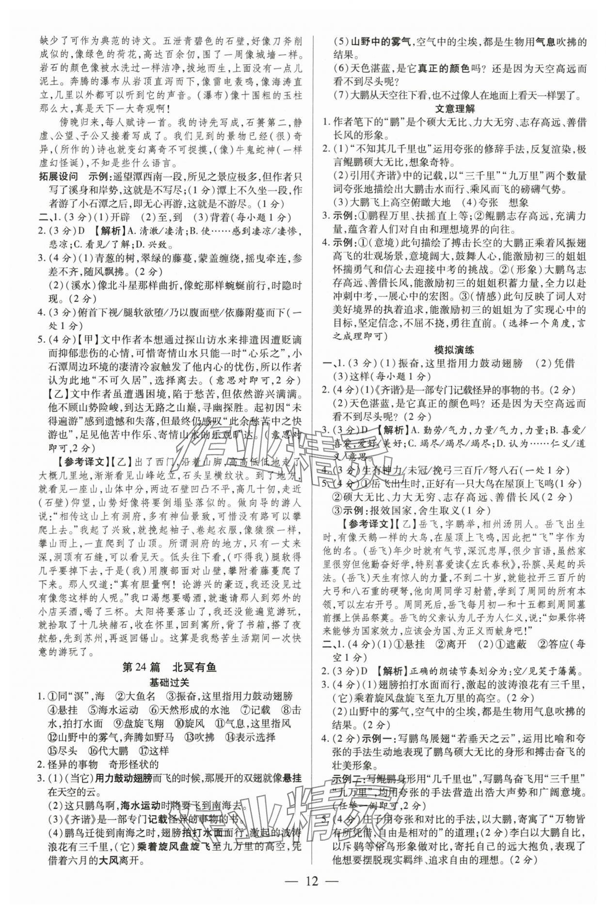 2024年领跑中考语文广东专版 第12页