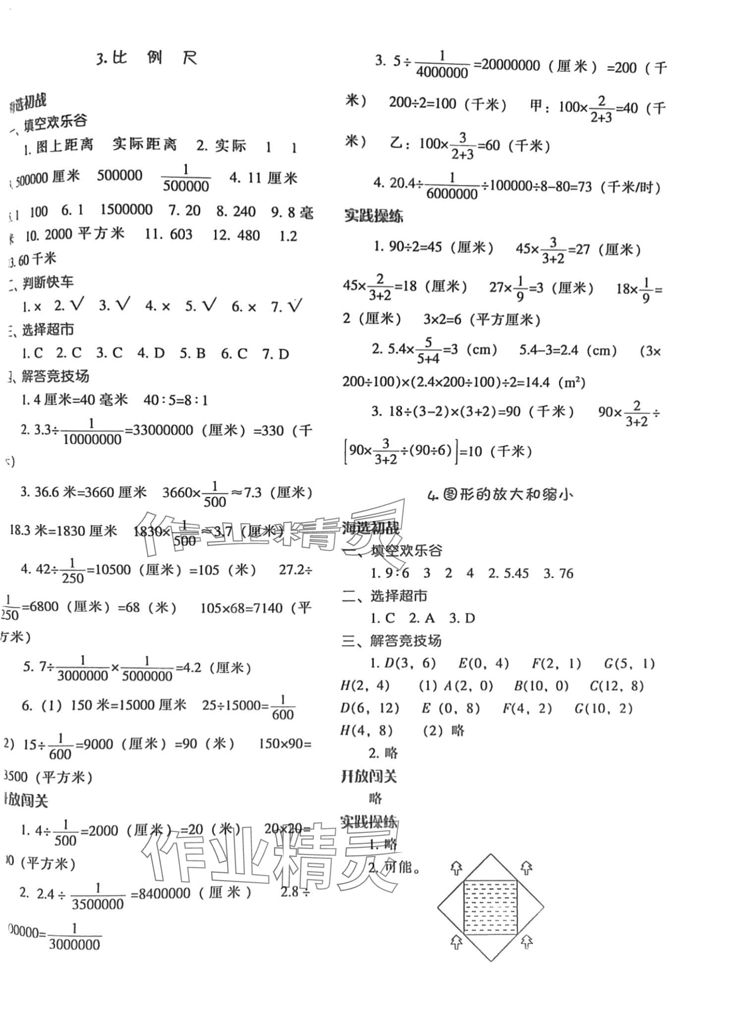 2024年尖子生题库六年级数学下册北师大版 第7页