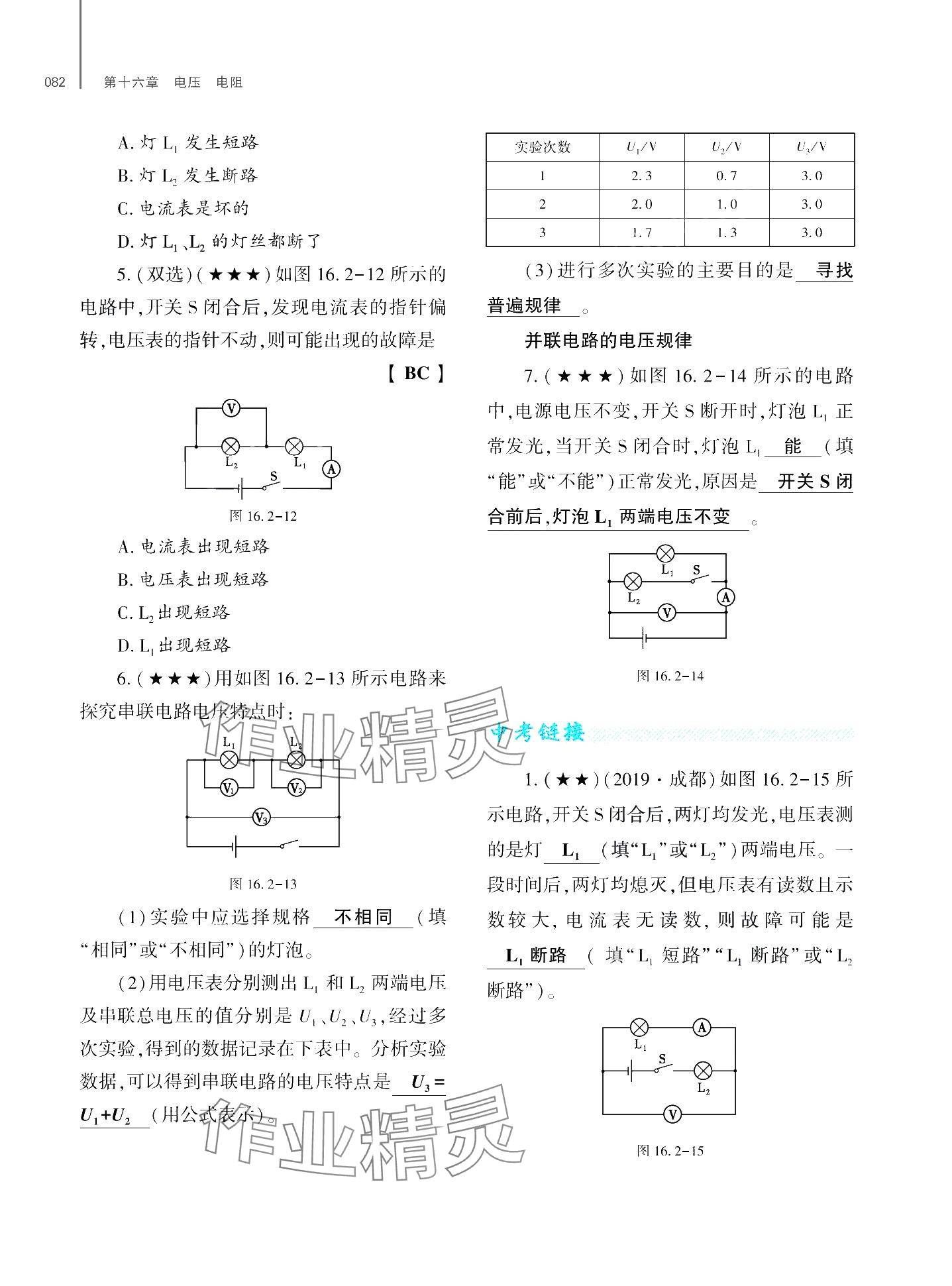 2024年基础训练大象出版社九年级物理全一册教科版 第86页