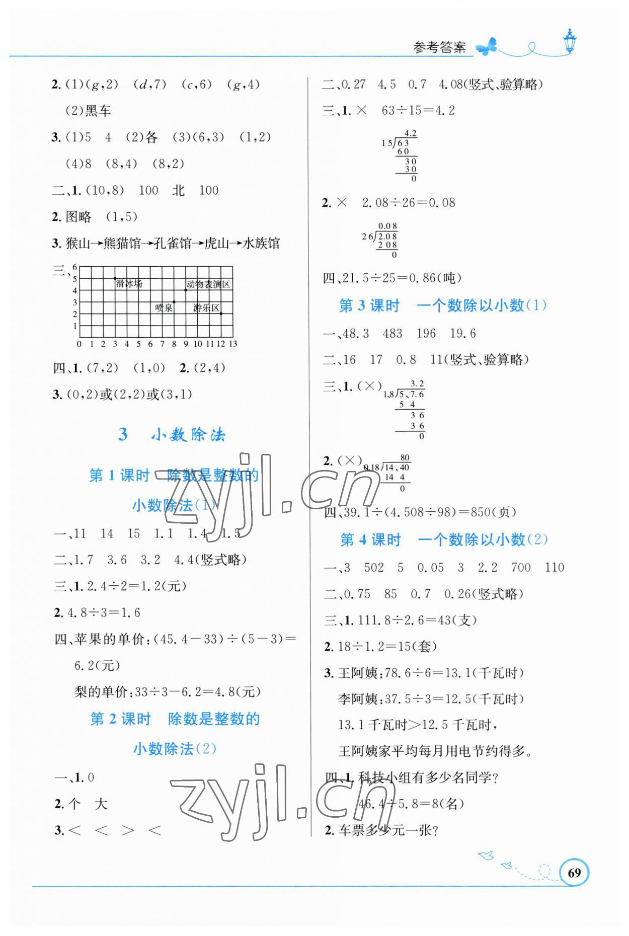 2023年同步測控優(yōu)化設計五年級數(shù)學上冊人教版福建專版 第3頁