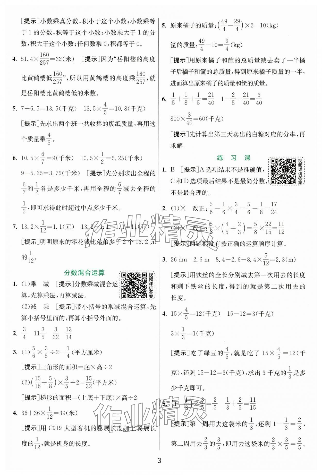 2024年實(shí)驗(yàn)班提優(yōu)訓(xùn)練六年級(jí)數(shù)學(xué)上冊(cè)人教版 參考答案第3頁(yè)