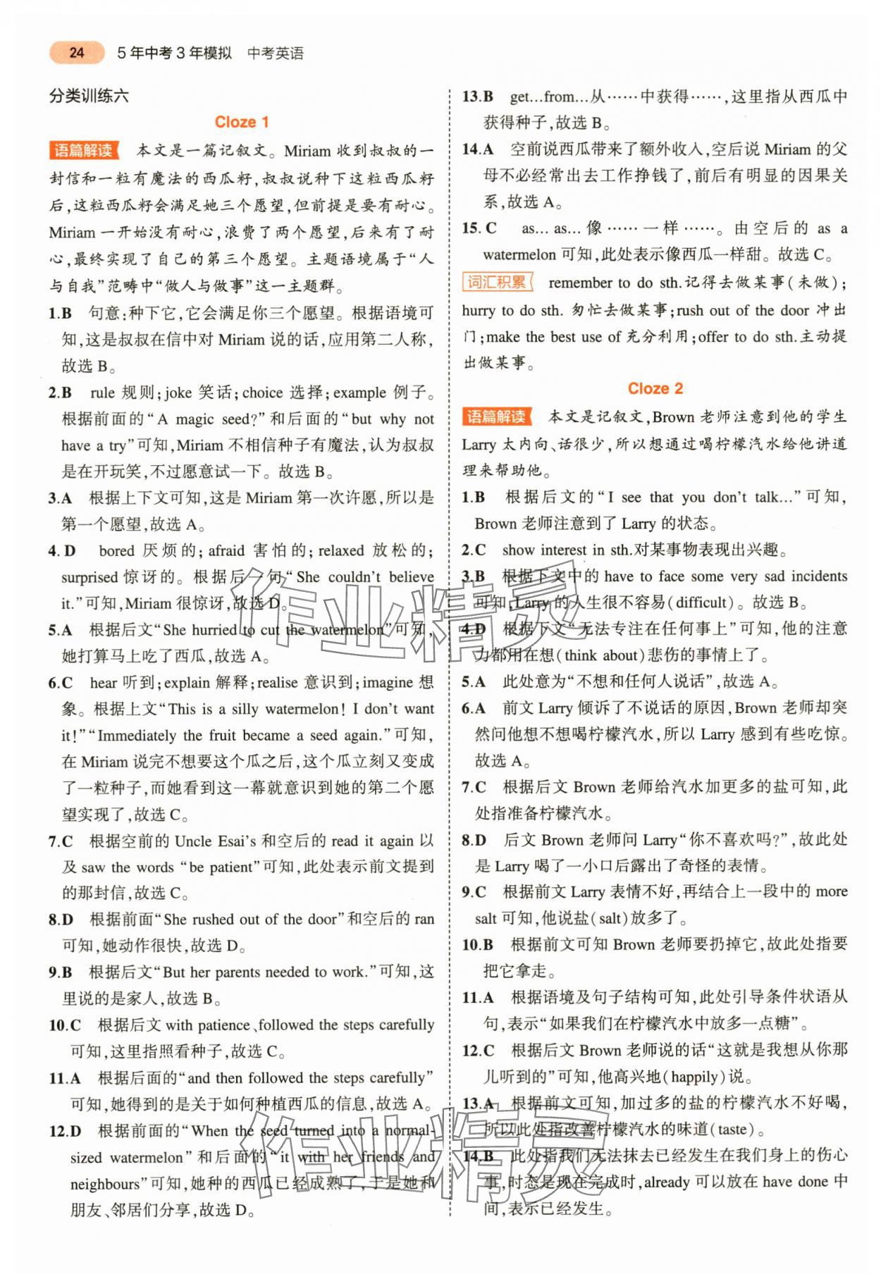 2024年5年中考3年模擬中考英語(yǔ)浙江專用 第24頁(yè)