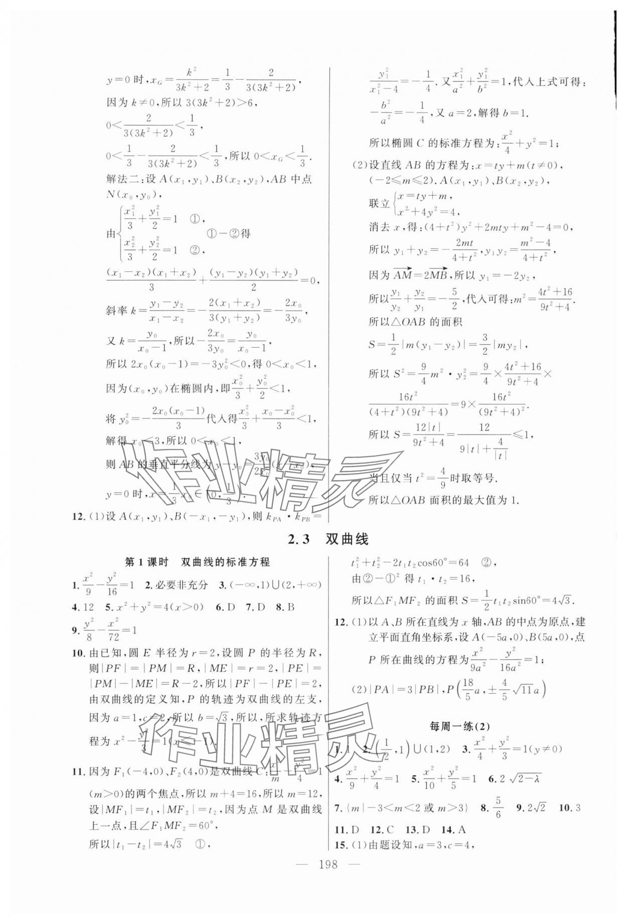 2024年导学先锋高中数学选择性必修第一册沪教版 第10页