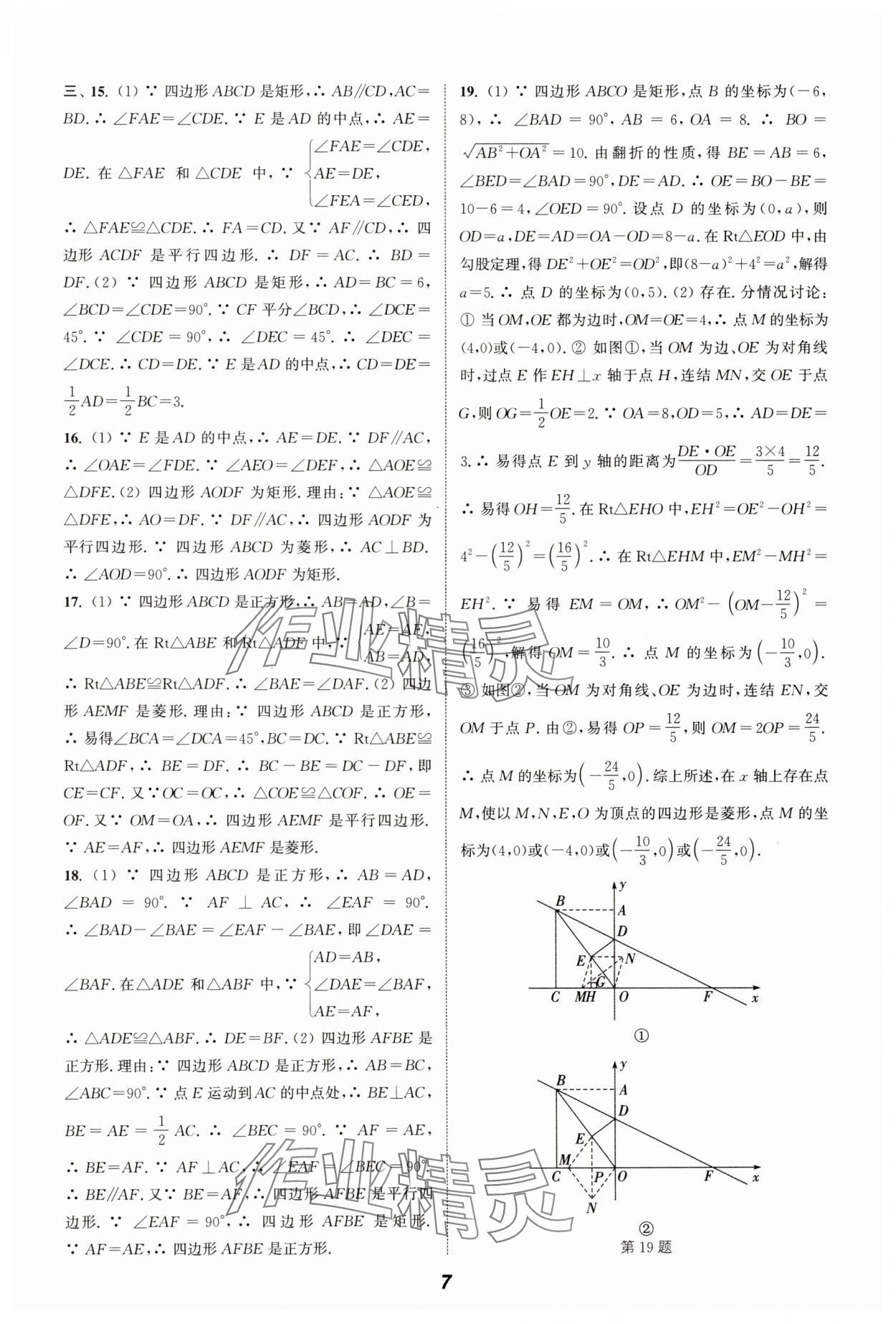 2024年暑期升级训练浙江教育出版社八年级数学浙教版 参考答案第7页