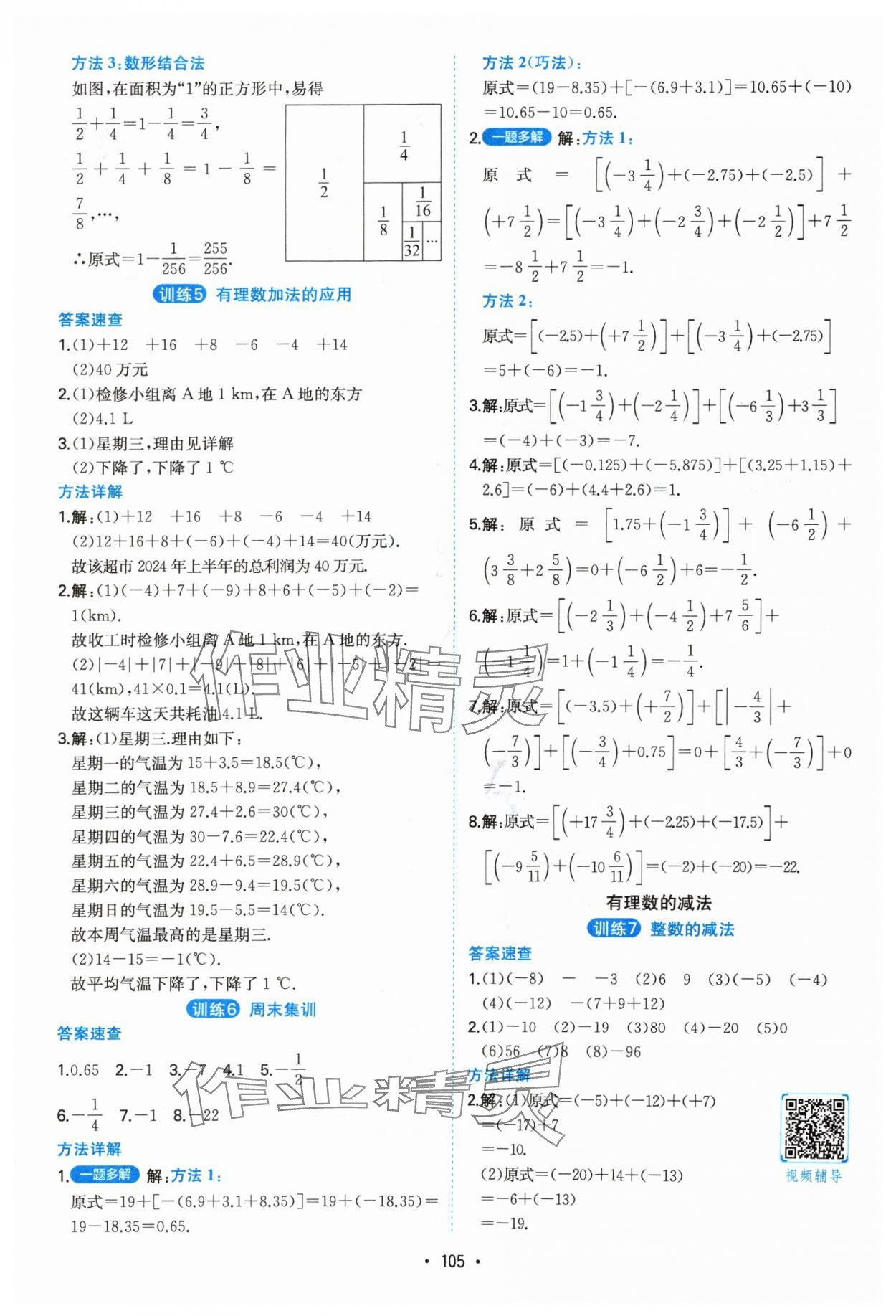 2024年一本计算题满分训练七年级数学人教版 参考答案第3页