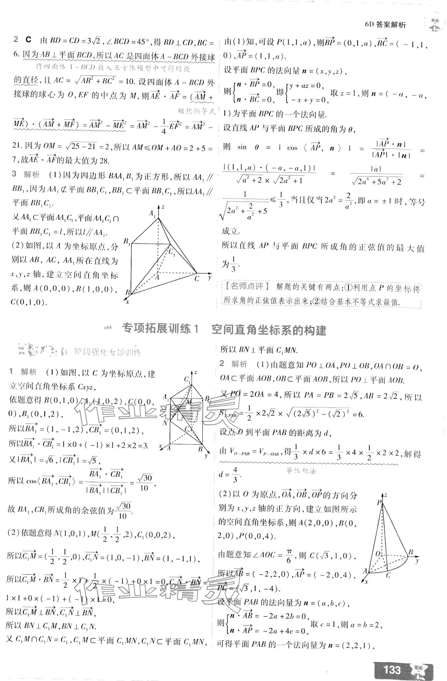 2024年一遍过高中数学选择性必修第一册人教版 第27页