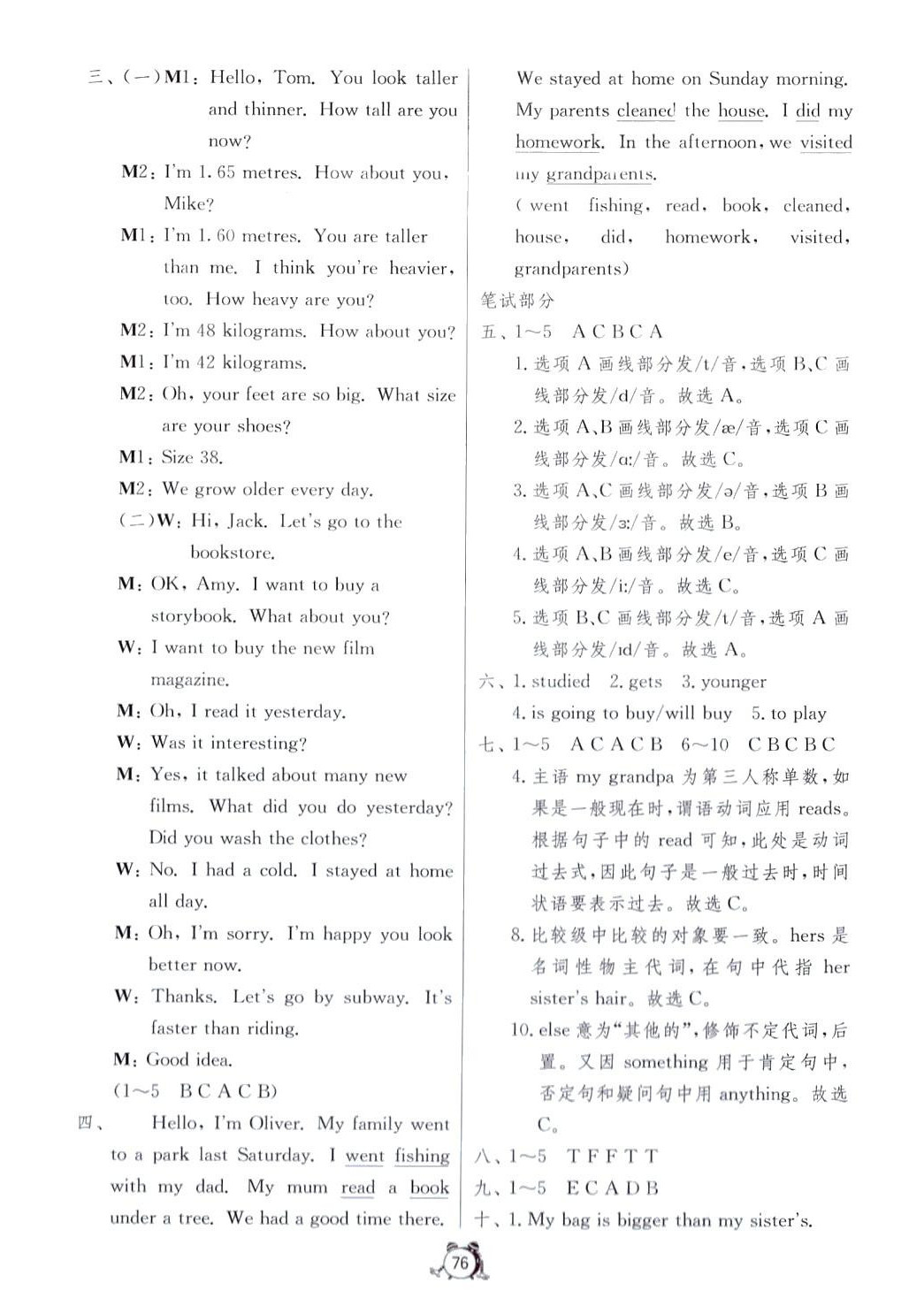 2024年单元双测同步达标活页试卷六年级英语下册人教版 第4页