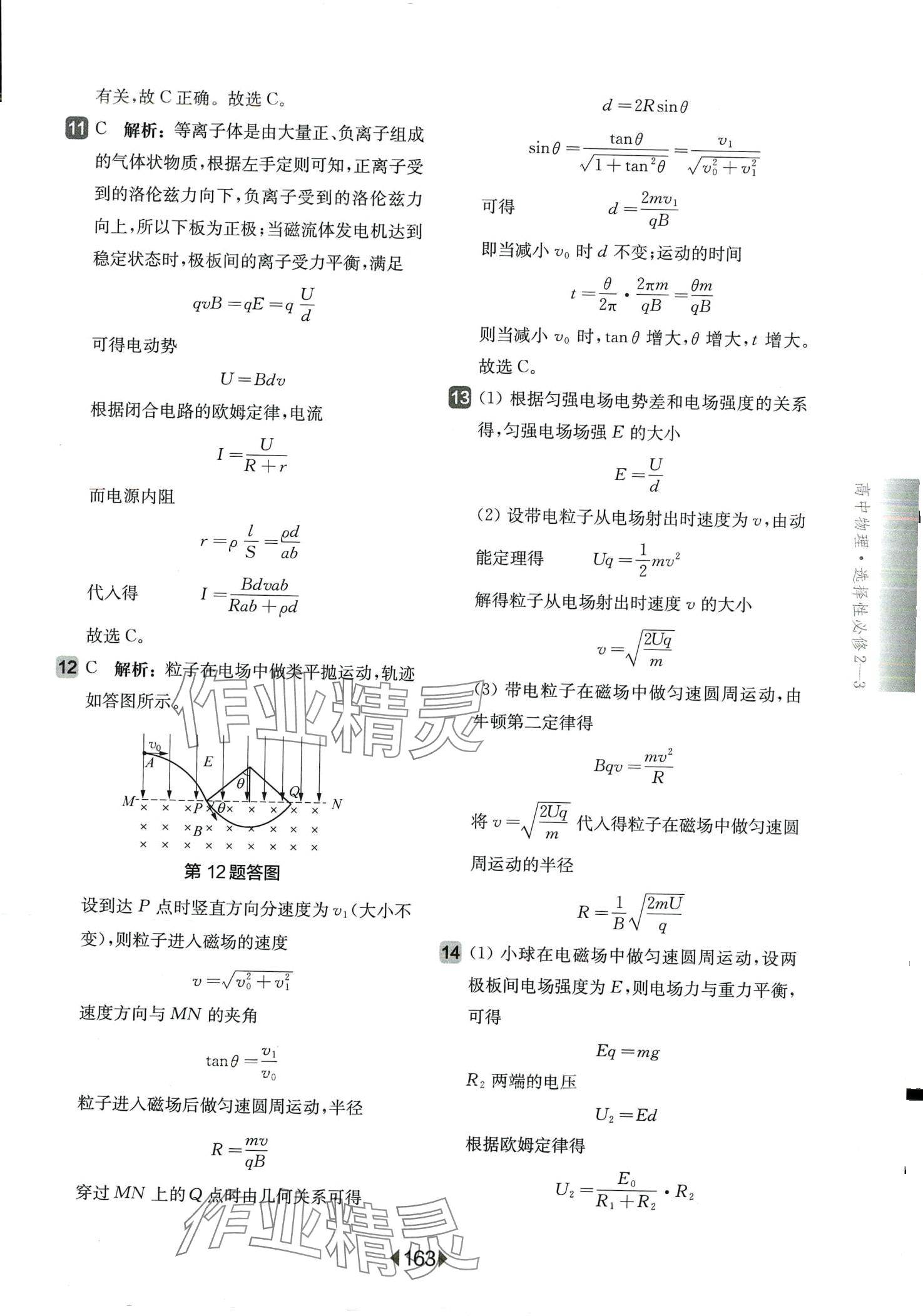 2024年华东师大版一课一练高中物理选修2-3人教版 第17页