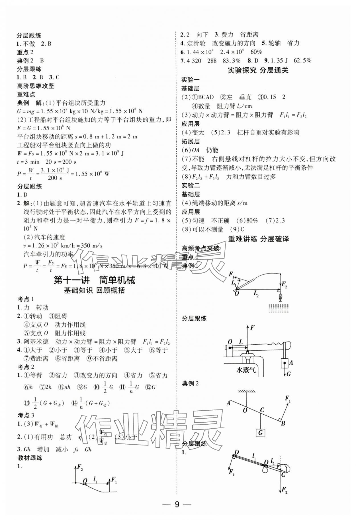 2024年中考通物理中考河南专版 参考答案第8页